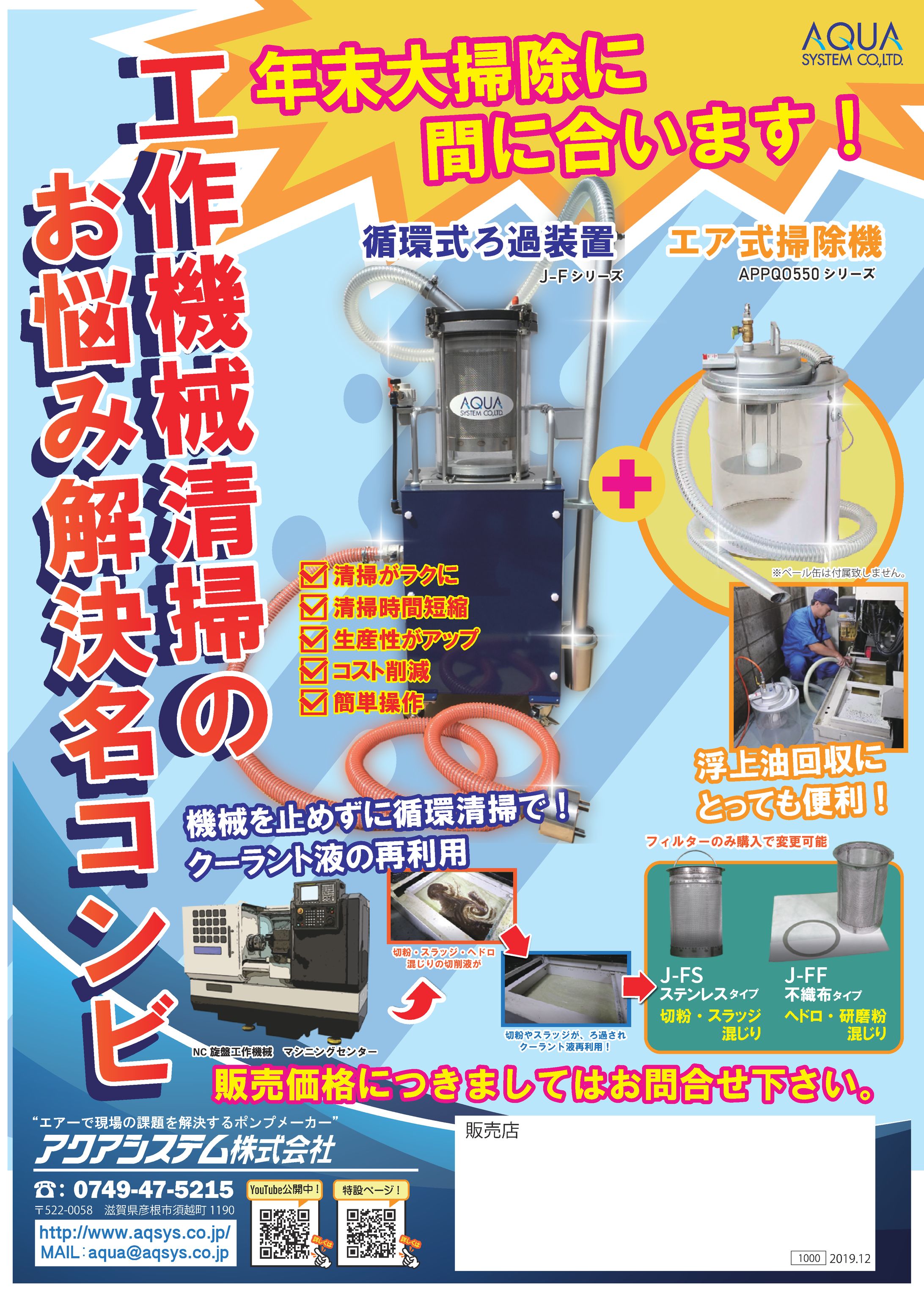 【チラシ】工業製品／掃除機器（2019年）-1