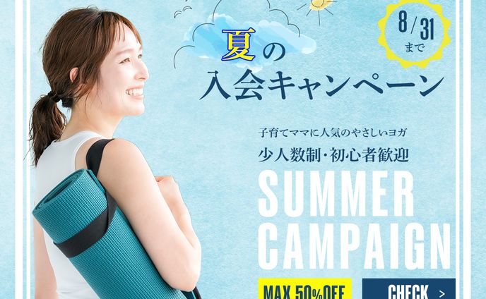 yogaスクールキャンペーンバナー