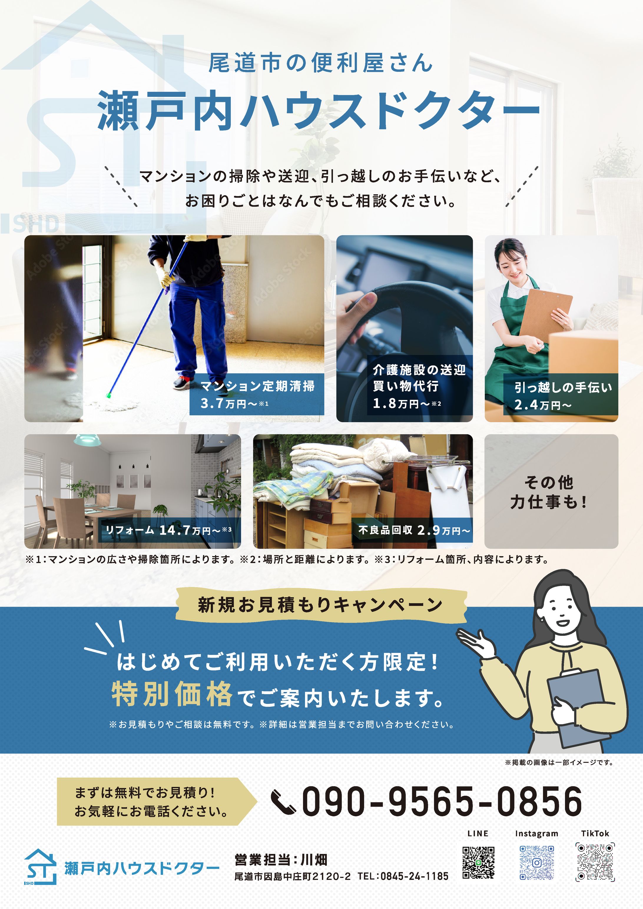 瀬戸内ハウスドクター様 チラシ制作-1