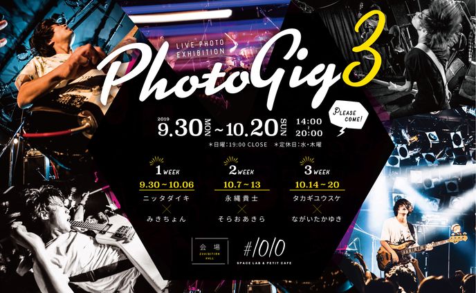 Photographer展示会「Photogig3」DM
