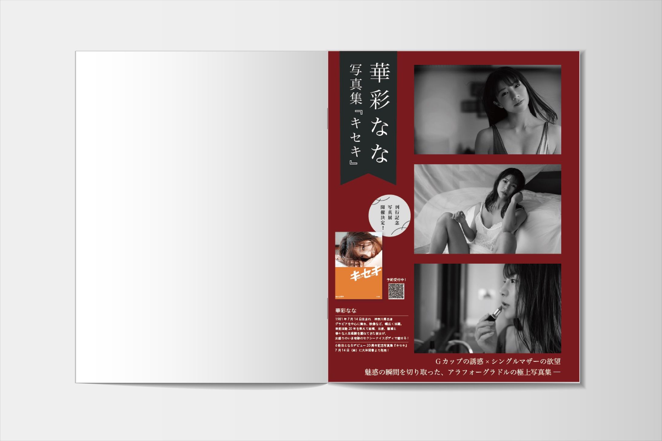 グラビア雑誌広告-1