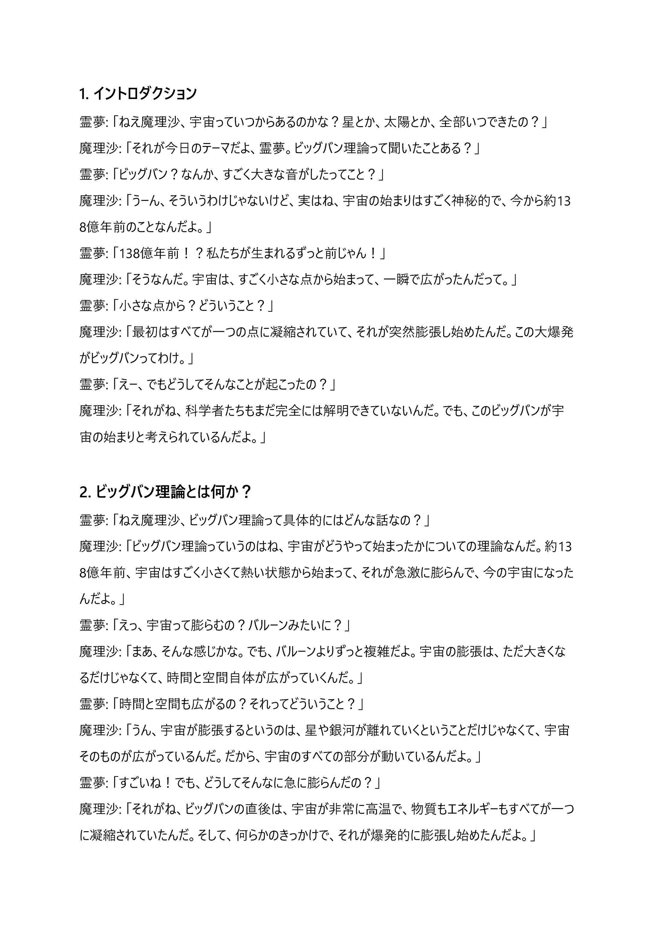 youtobe用台本宇宙のビックバン理論-1