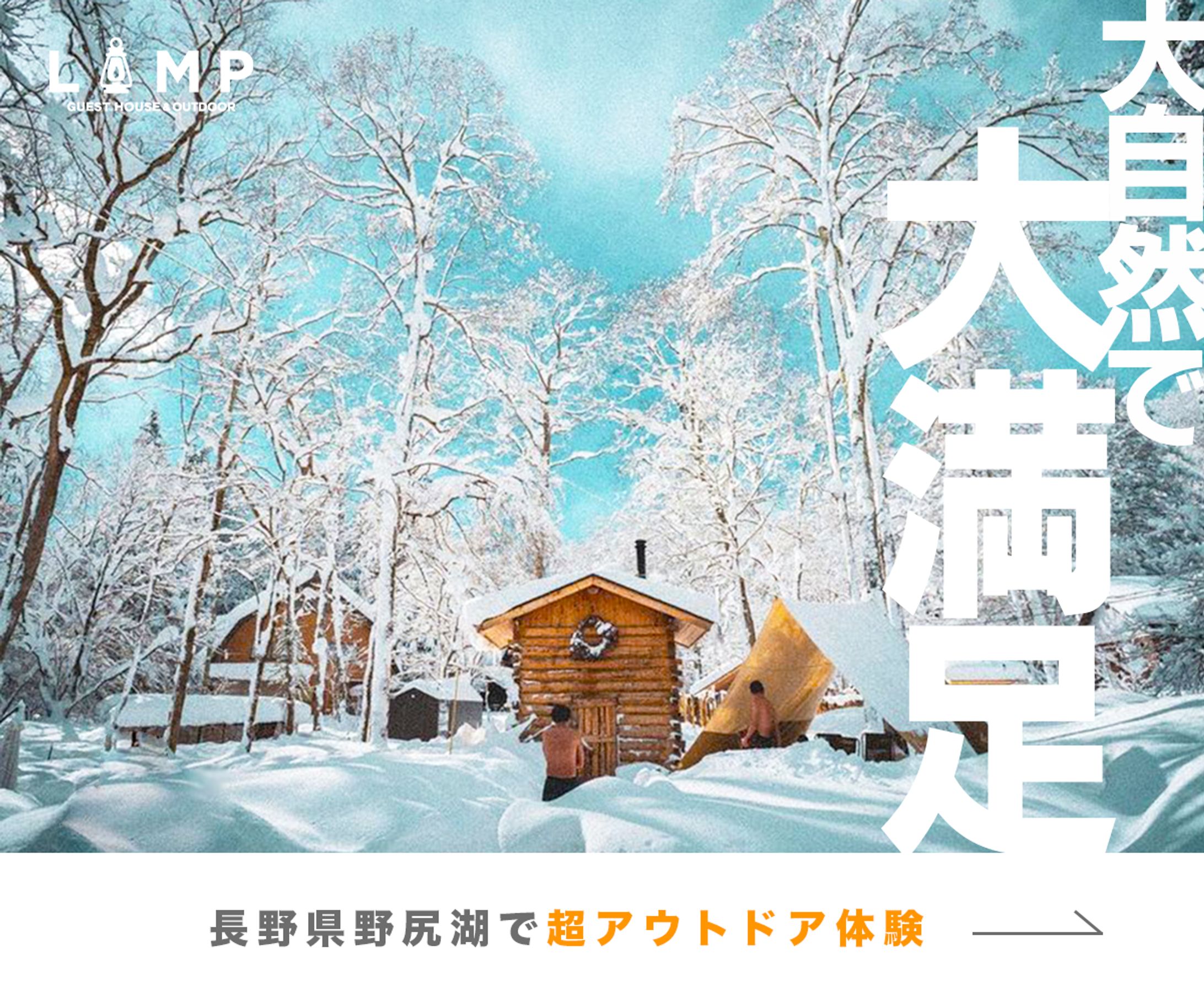 ゲストハウス「LAMP」バナー-1