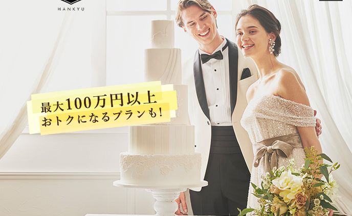 阪急ブライダルサロン・2023夏のウェディング福袋LP