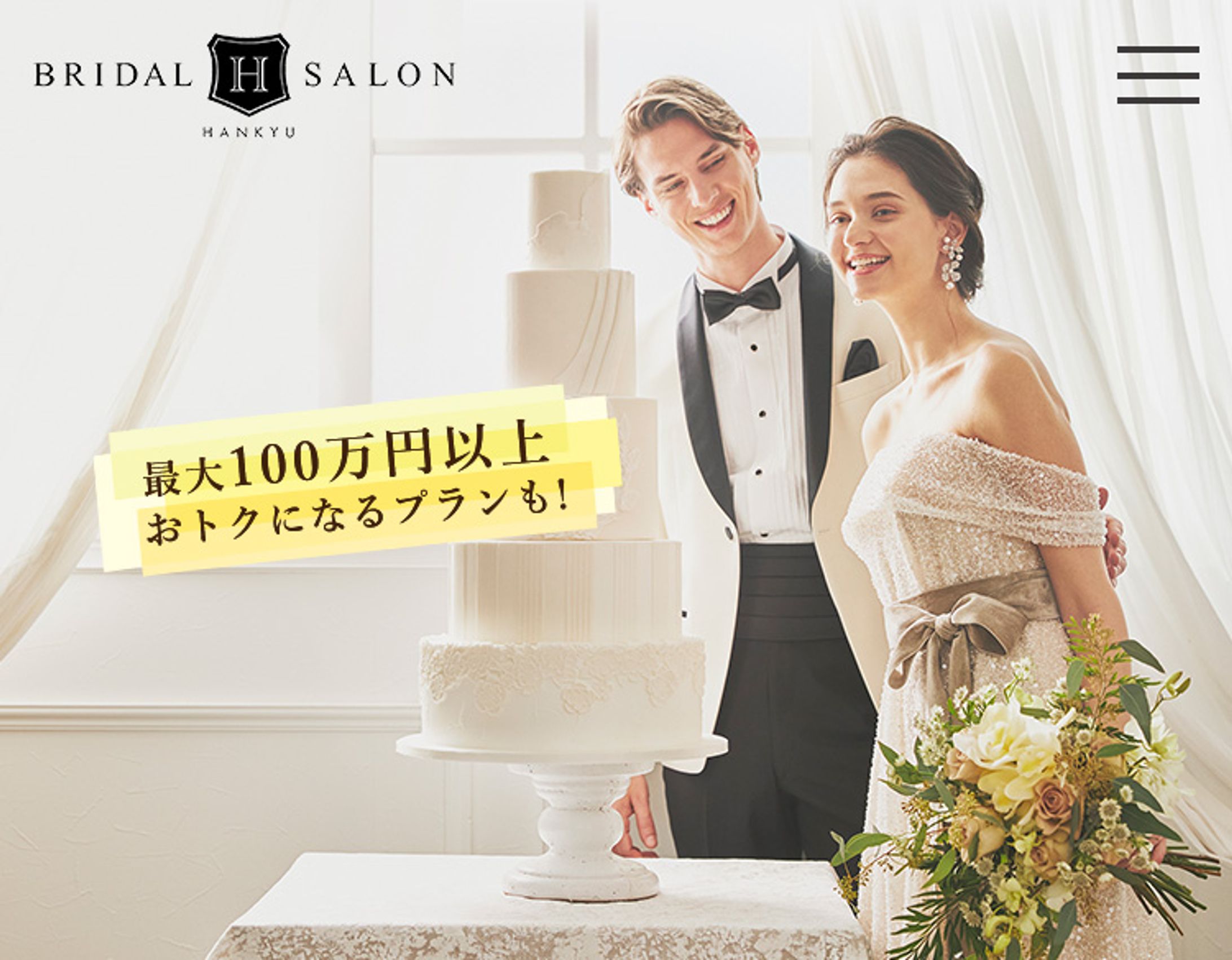 阪急ブライダルサロン・2023夏のウェディング福袋LP-1