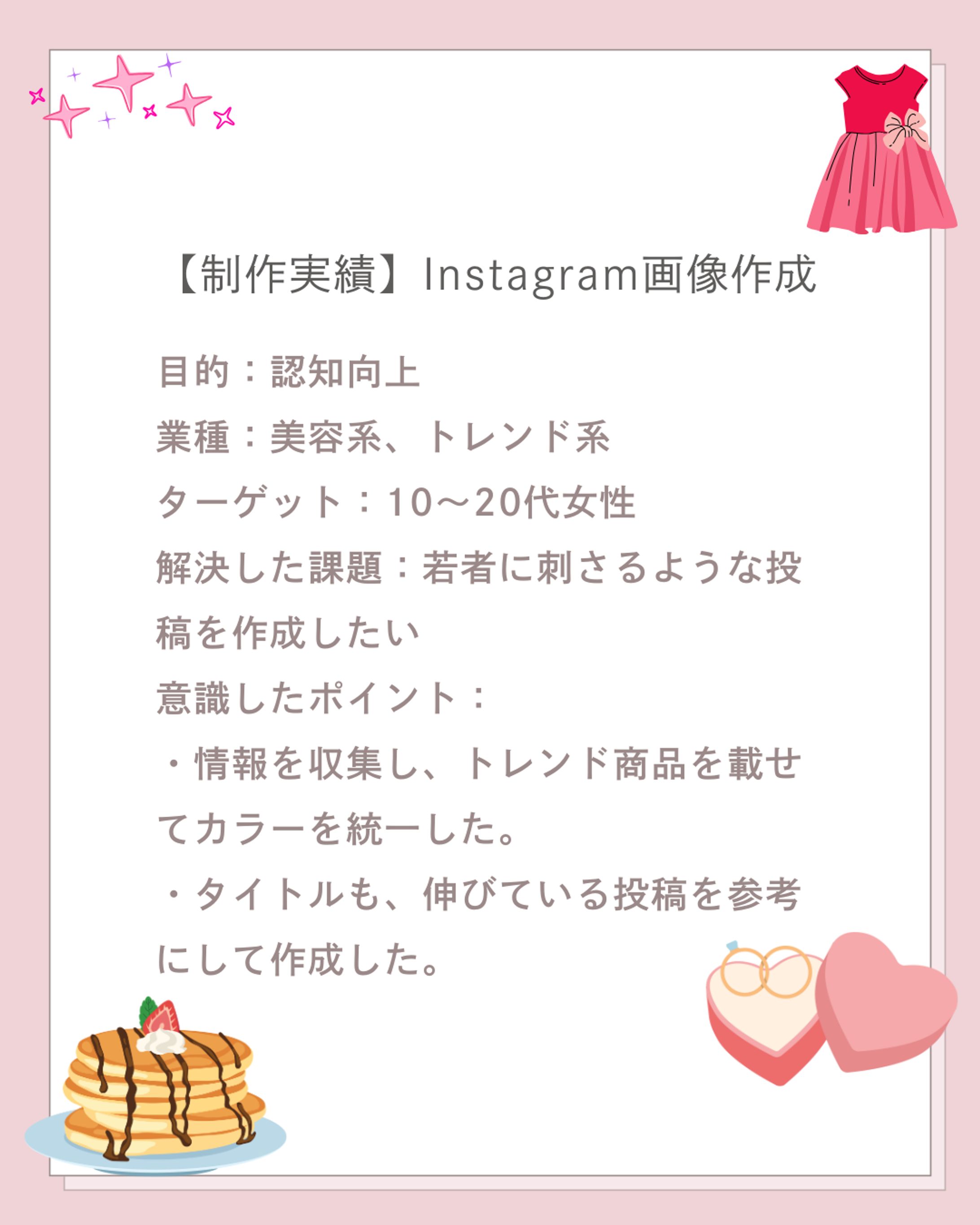 【作成実績】Instagram画像作成-1