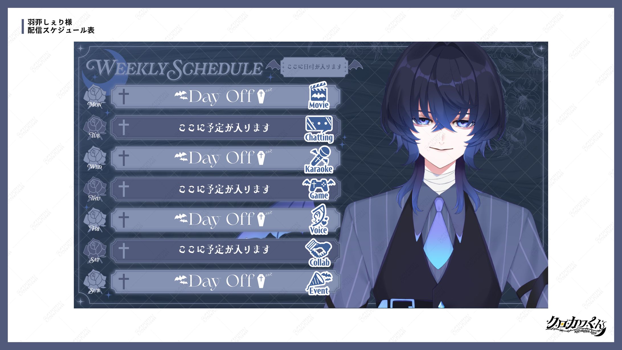 羽丣しぇり様　配信スケジュール-1