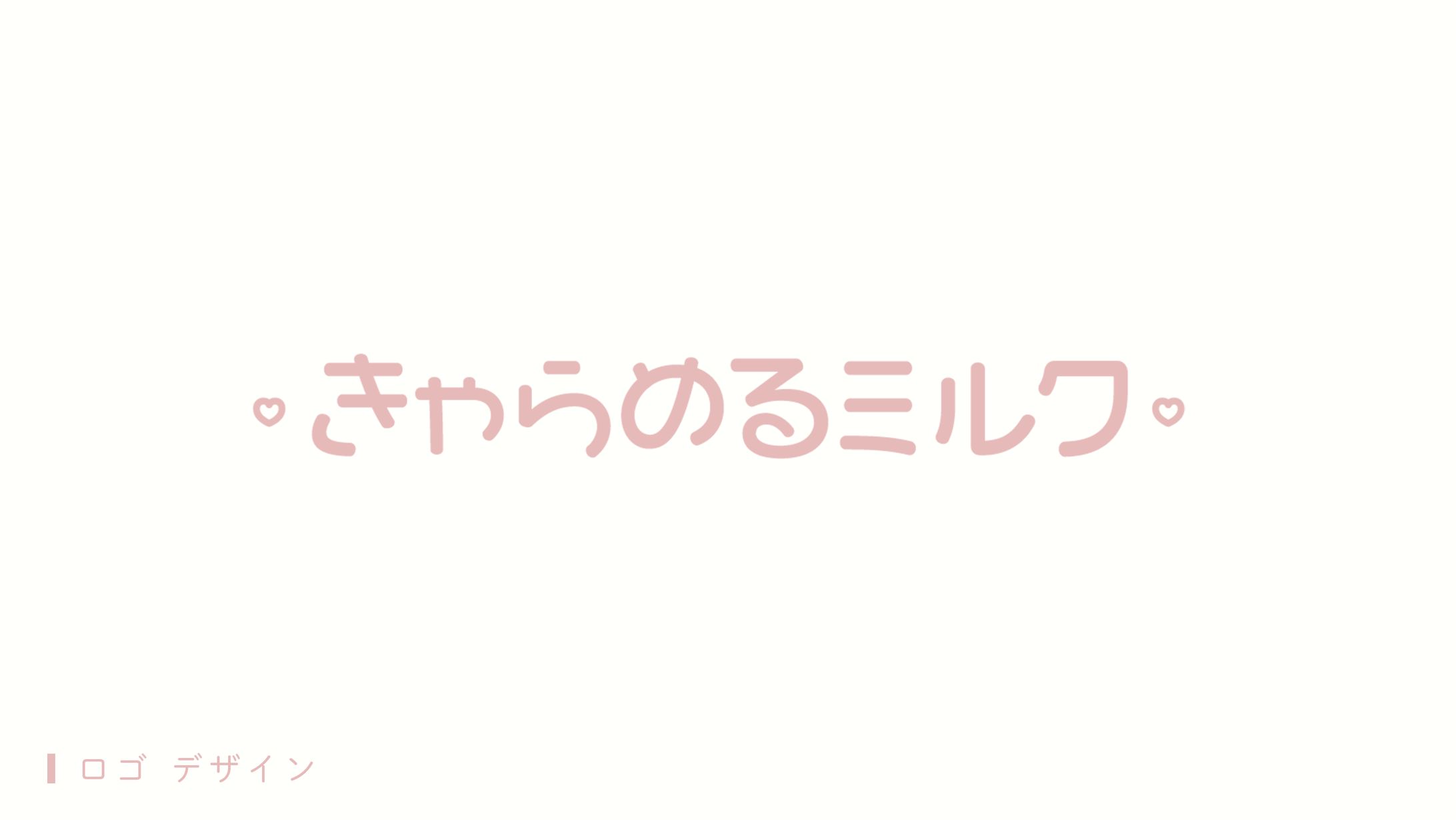 サークルロゴ（きゃらめるミルク様）-1