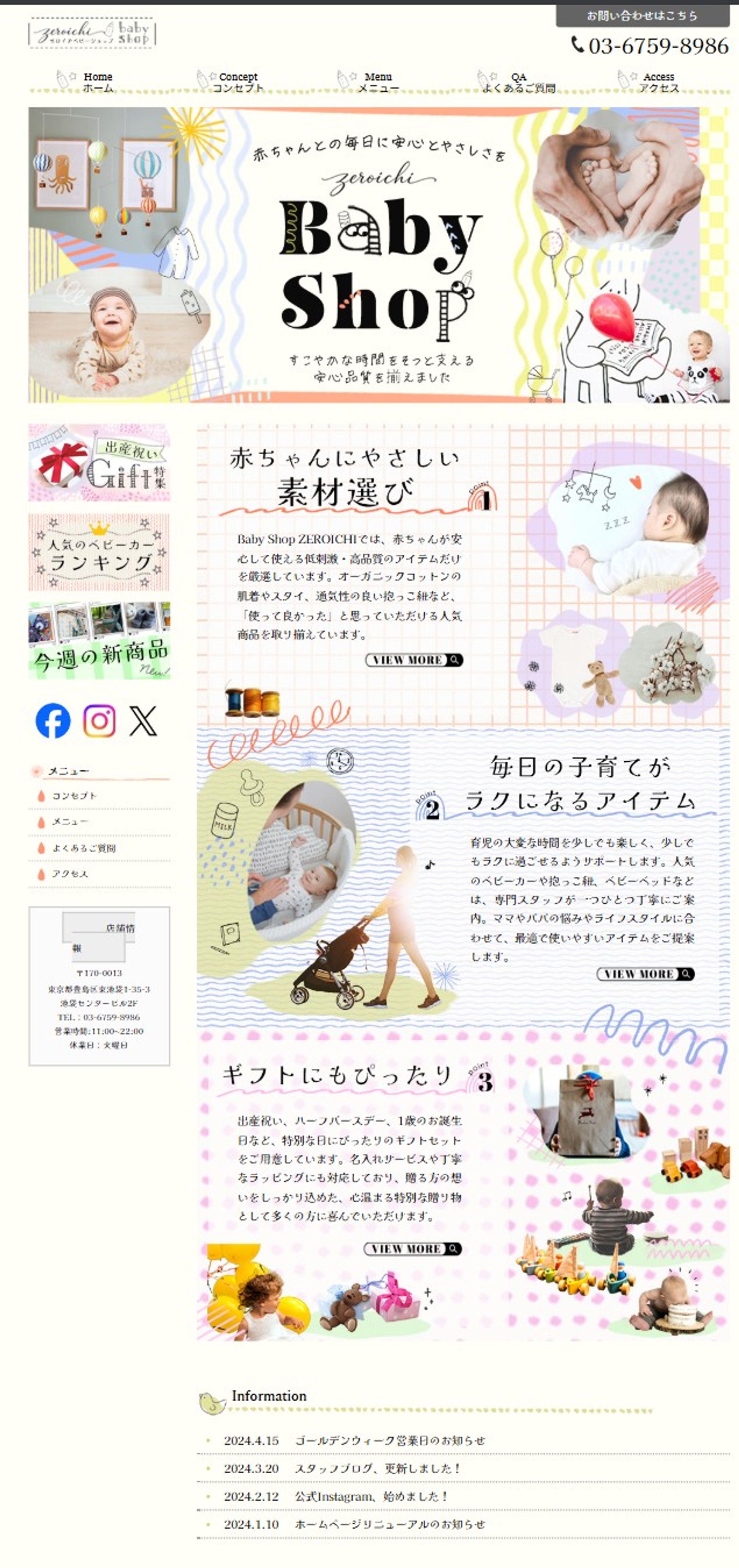 HP｜ベビー用品店-1