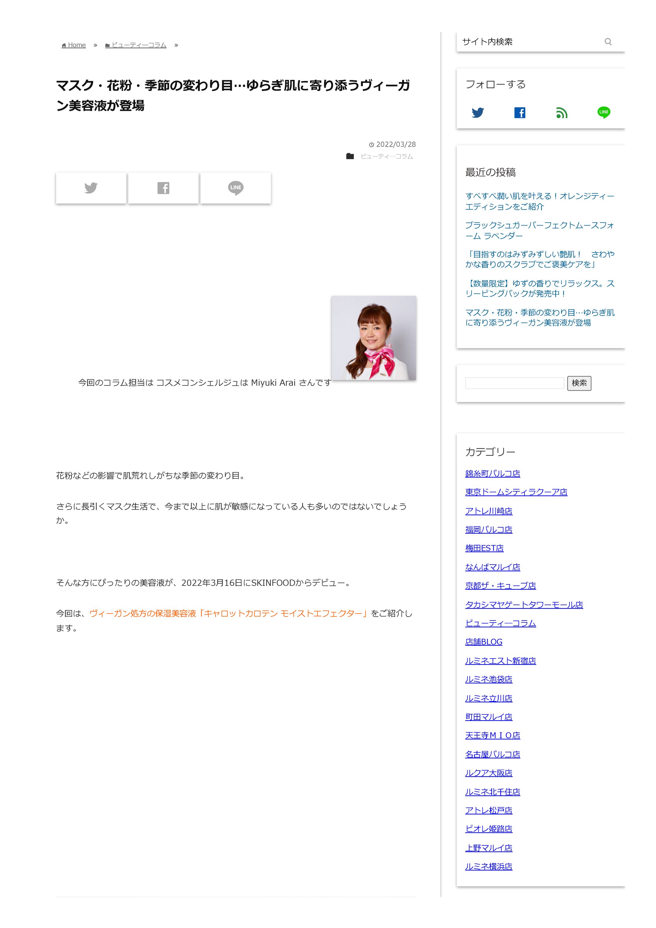 マスク・花粉・季節の変わり目…ゆらぎ肌に寄り添うヴィーガン美容液が登場 | SKINFOOD ブログ-1