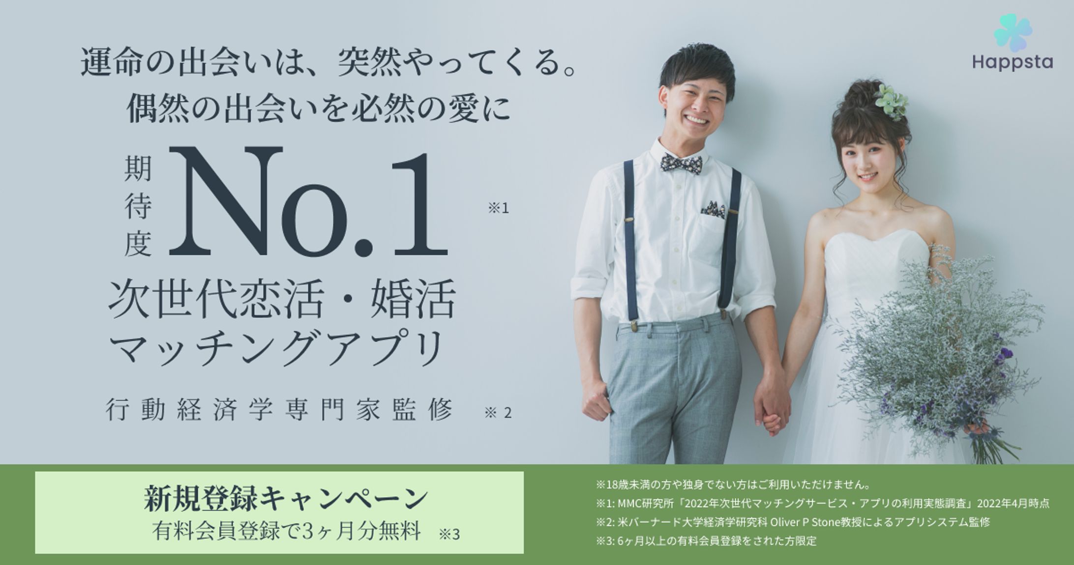 出会い系サイト　LPバナー（架空）-1