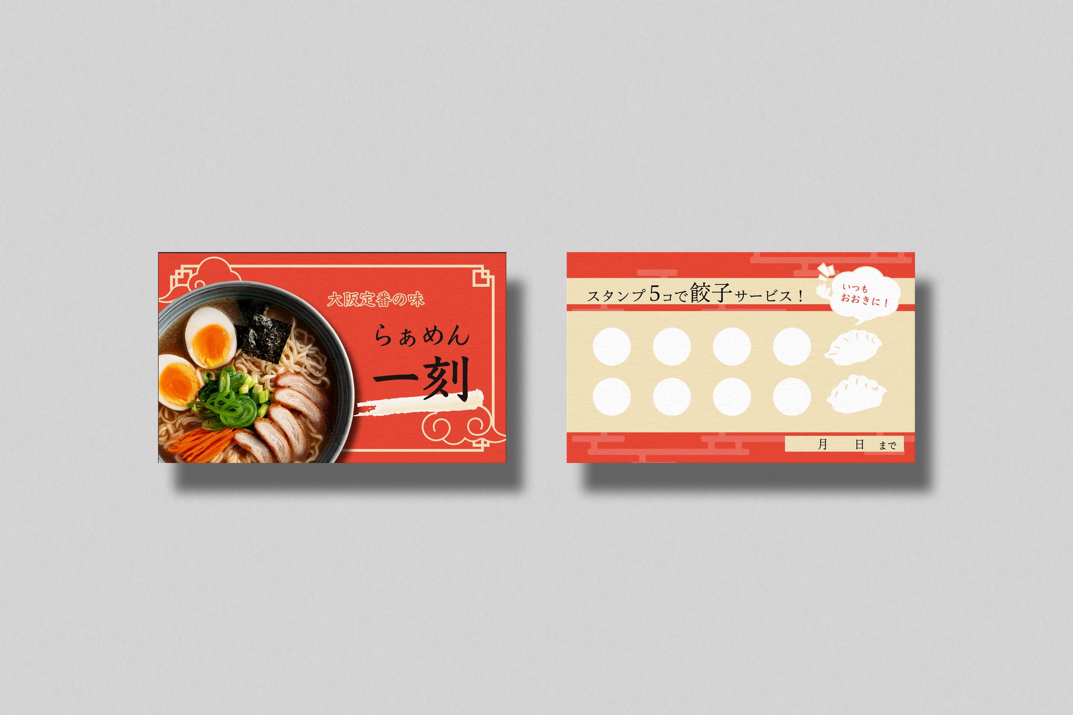 ラーメン屋のスタンプカード-1