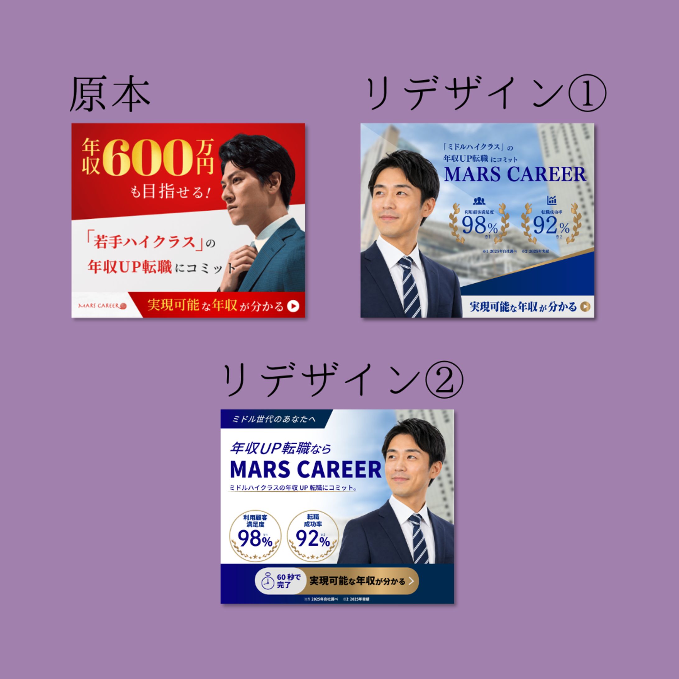 転職広告ミドル層向けリデザイン-1