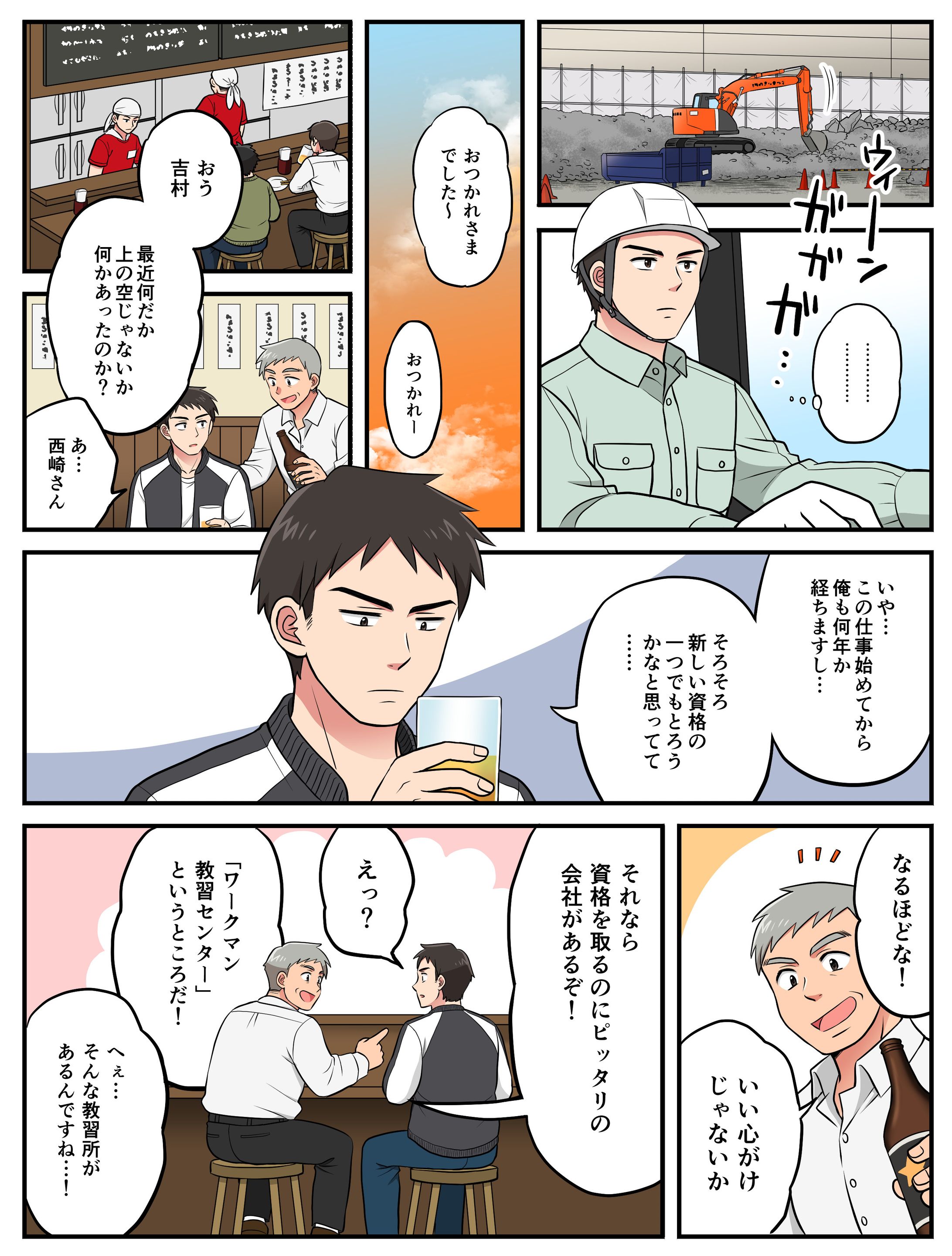 広告漫画/工事系技能習得(サンプル)-1