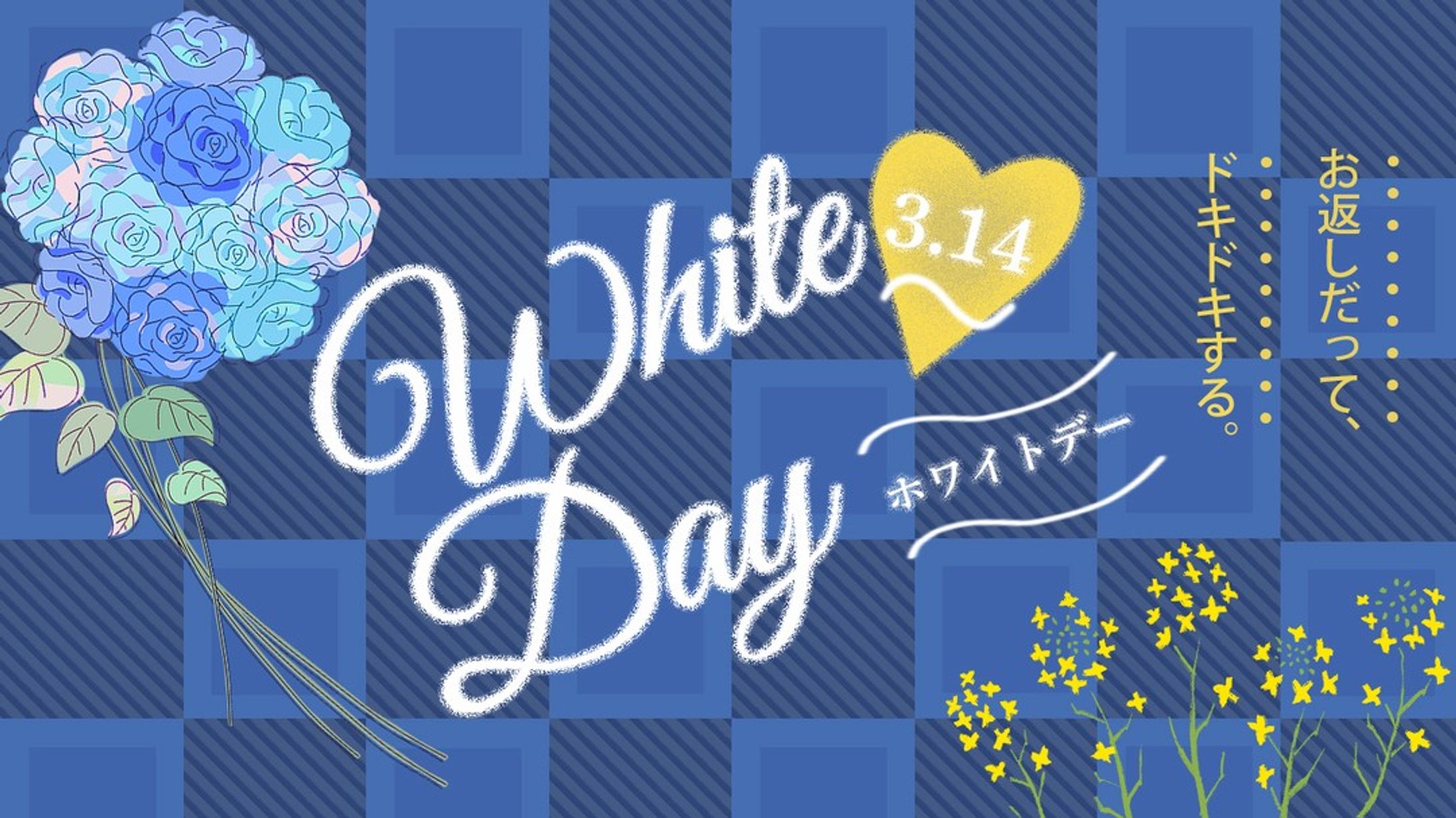 1日1デザイン続くかな・・・
#ホワイトデー　#バナー　#ホワイトデーバナー　#駆け出しデザイナーと繋がりたい 　#webデザイン 　#webデザイナー #フリーランス 　#フリーランスになりたい 　#駆け出しデザイナー
#今日は何の日デザイン-1