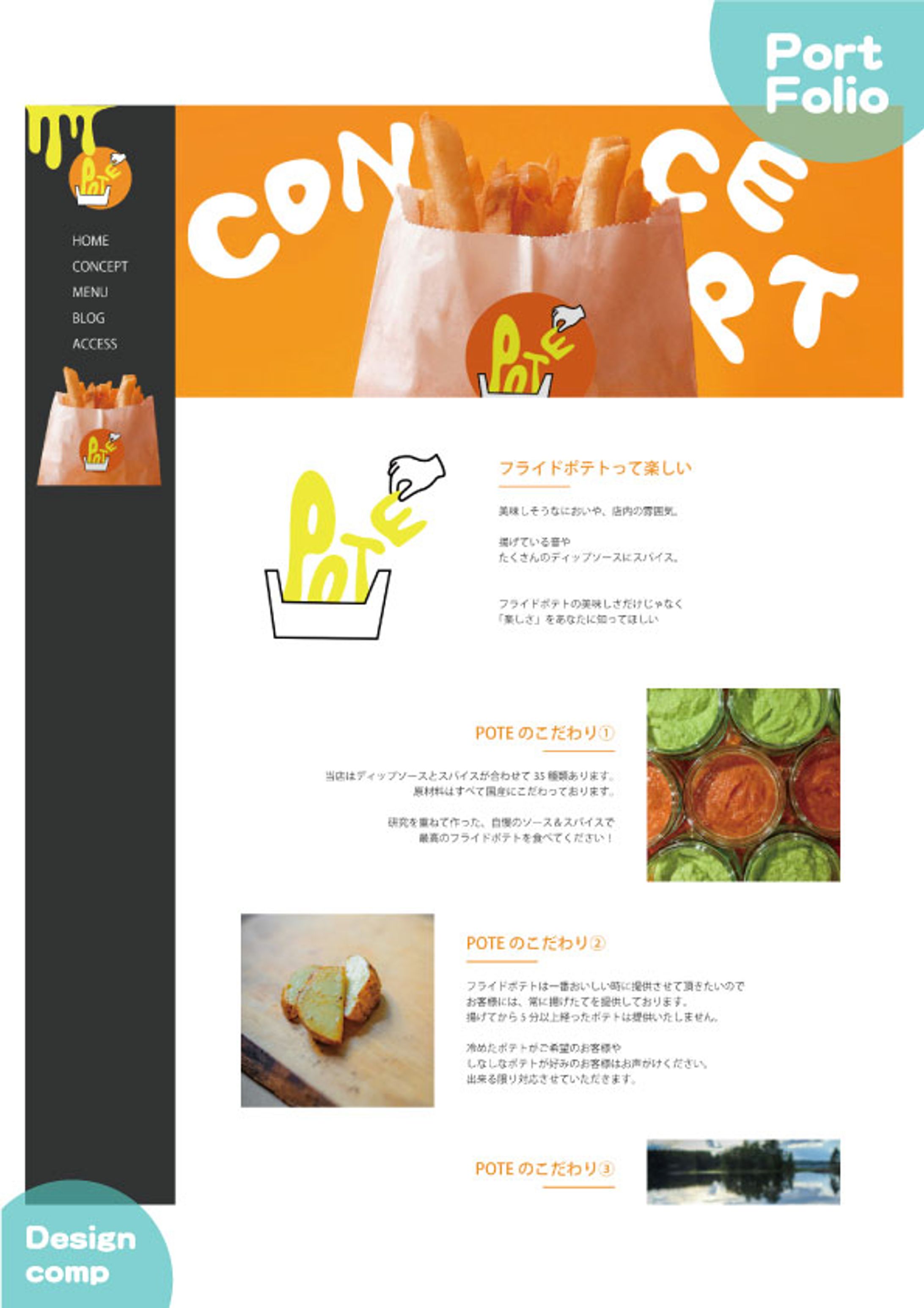 フライドポテト専門店「POTE」のデザインカンプ②-1