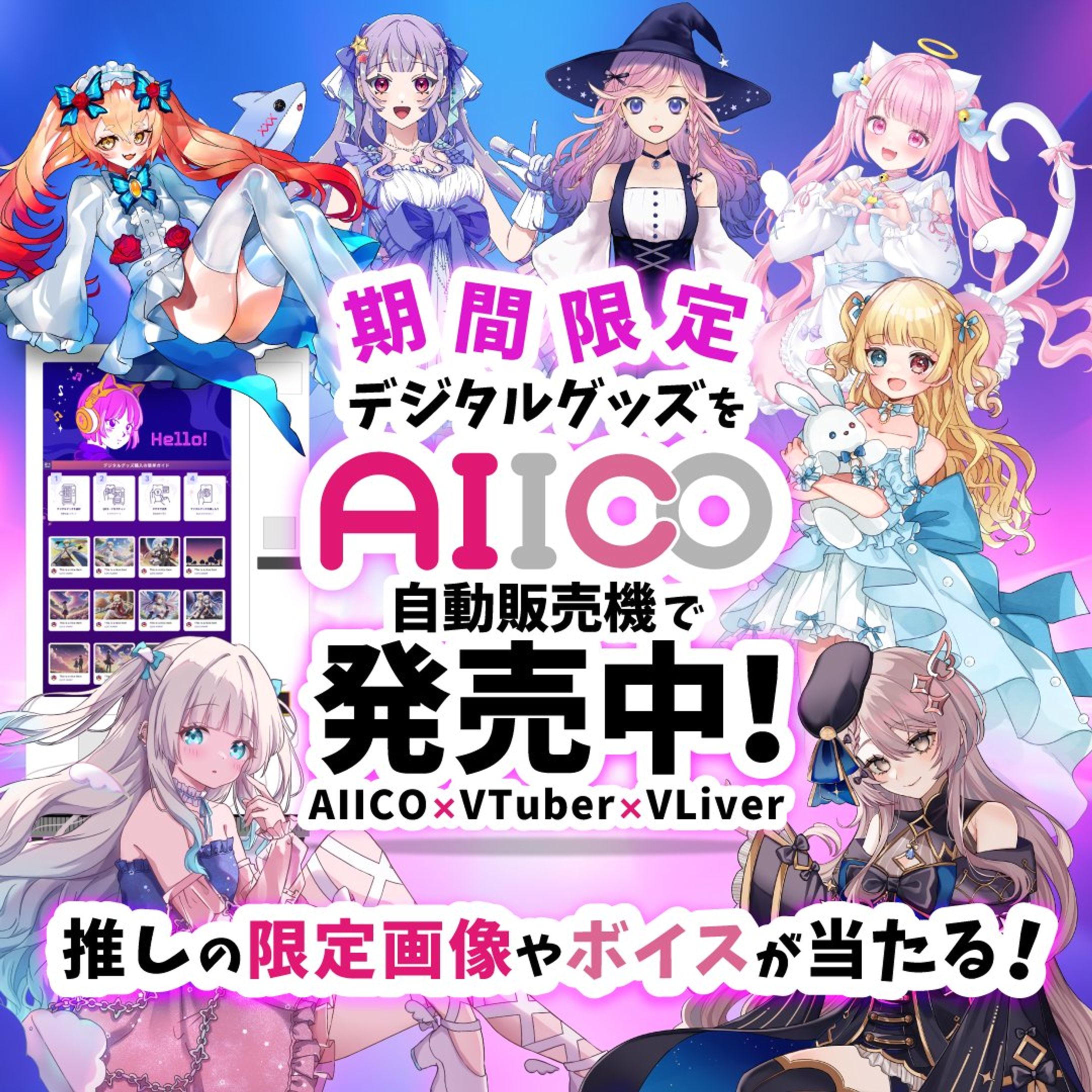 デジタルグッズ AIICO自販機 TOKENSPOT-1