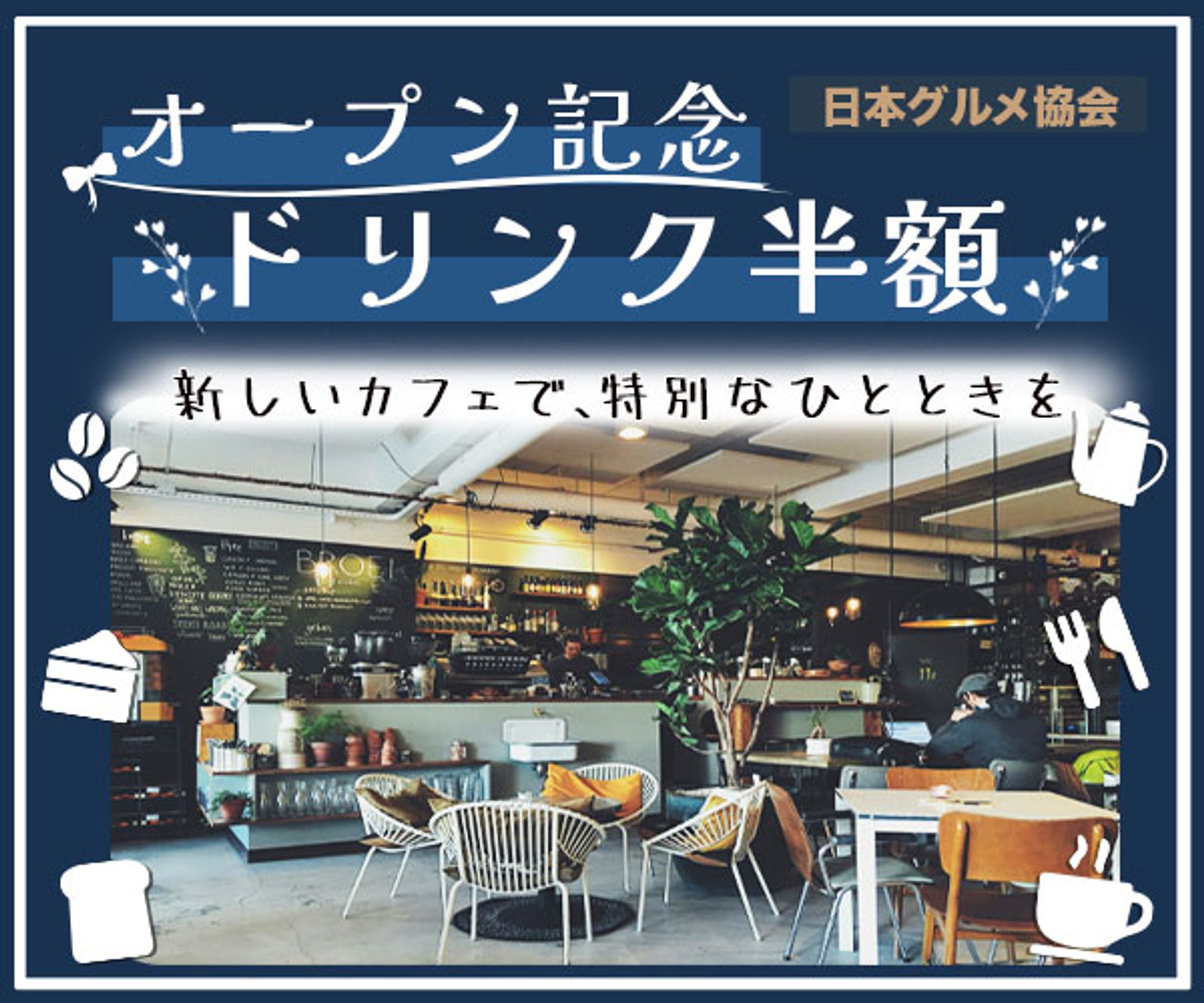 カフェオープン　（模擬案件）-1