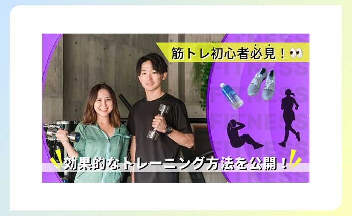 【サムネイル】フィットネス