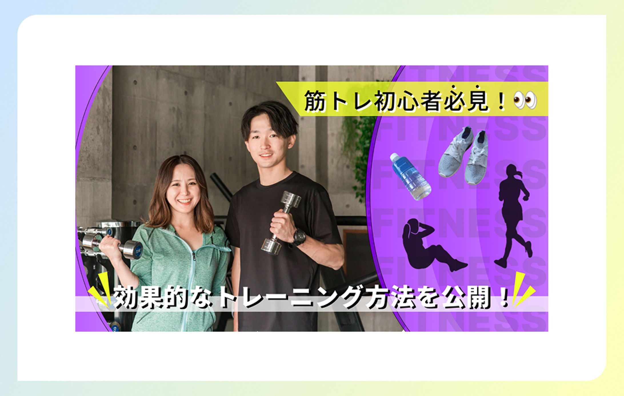 【サムネイル】フィットネス-1