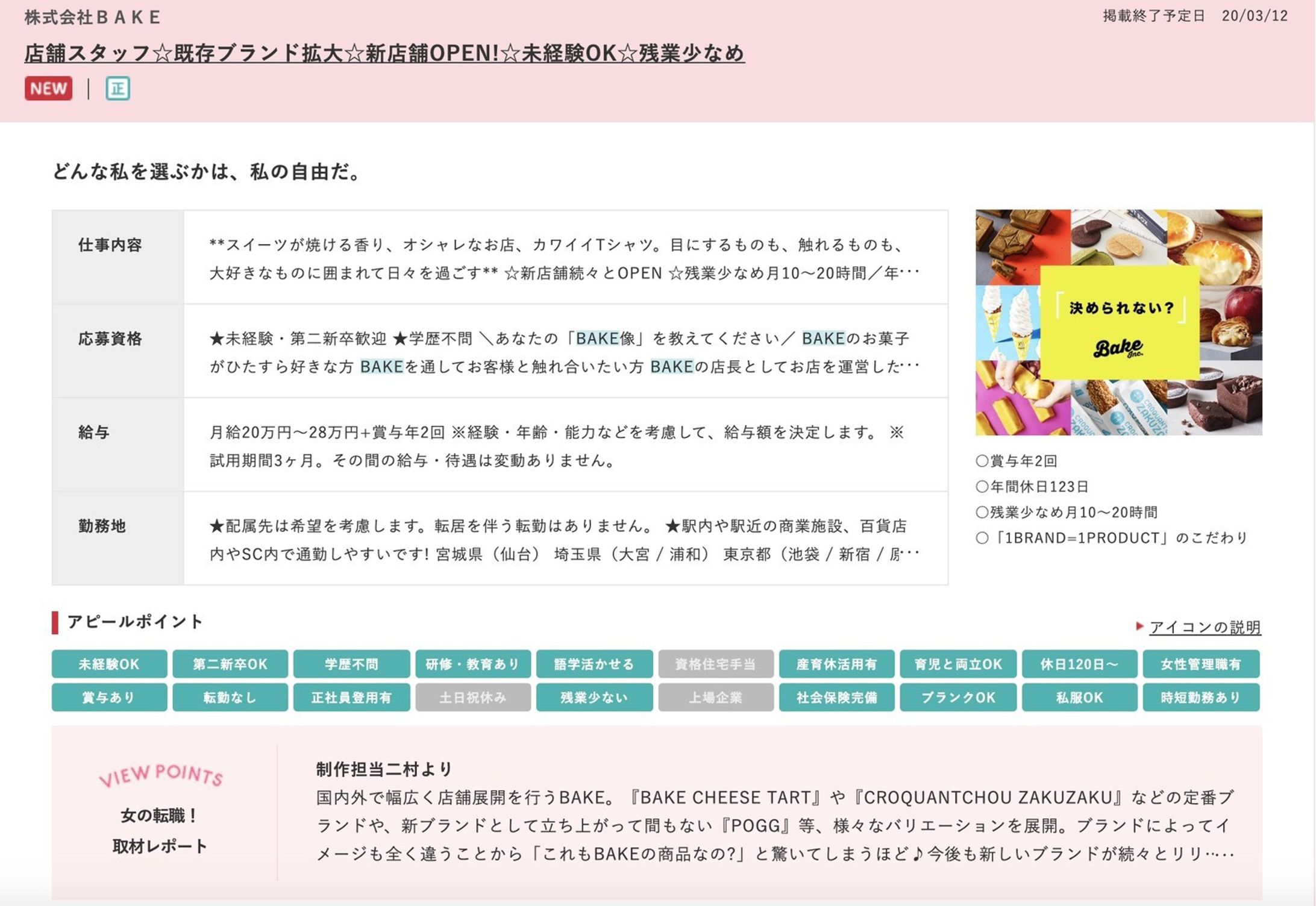 【株式会社BAKE様】求人広告-1