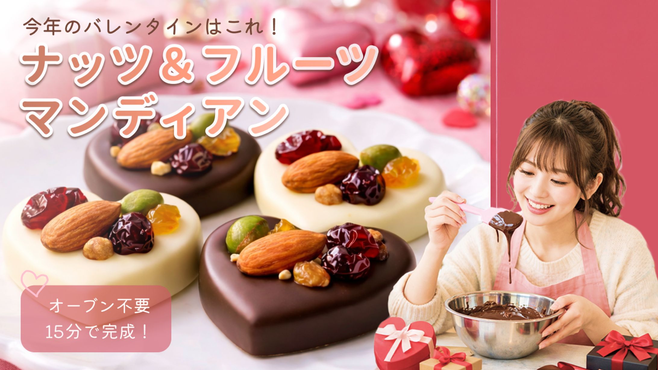 バレンタインレシピサムネ-1