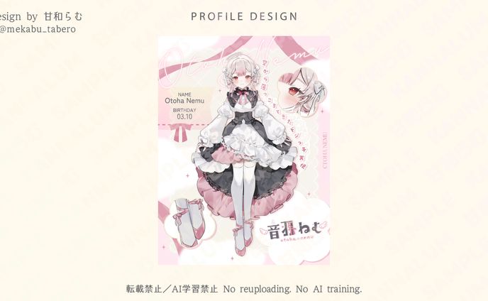 立ち絵宣伝画像／音羽ねむ様