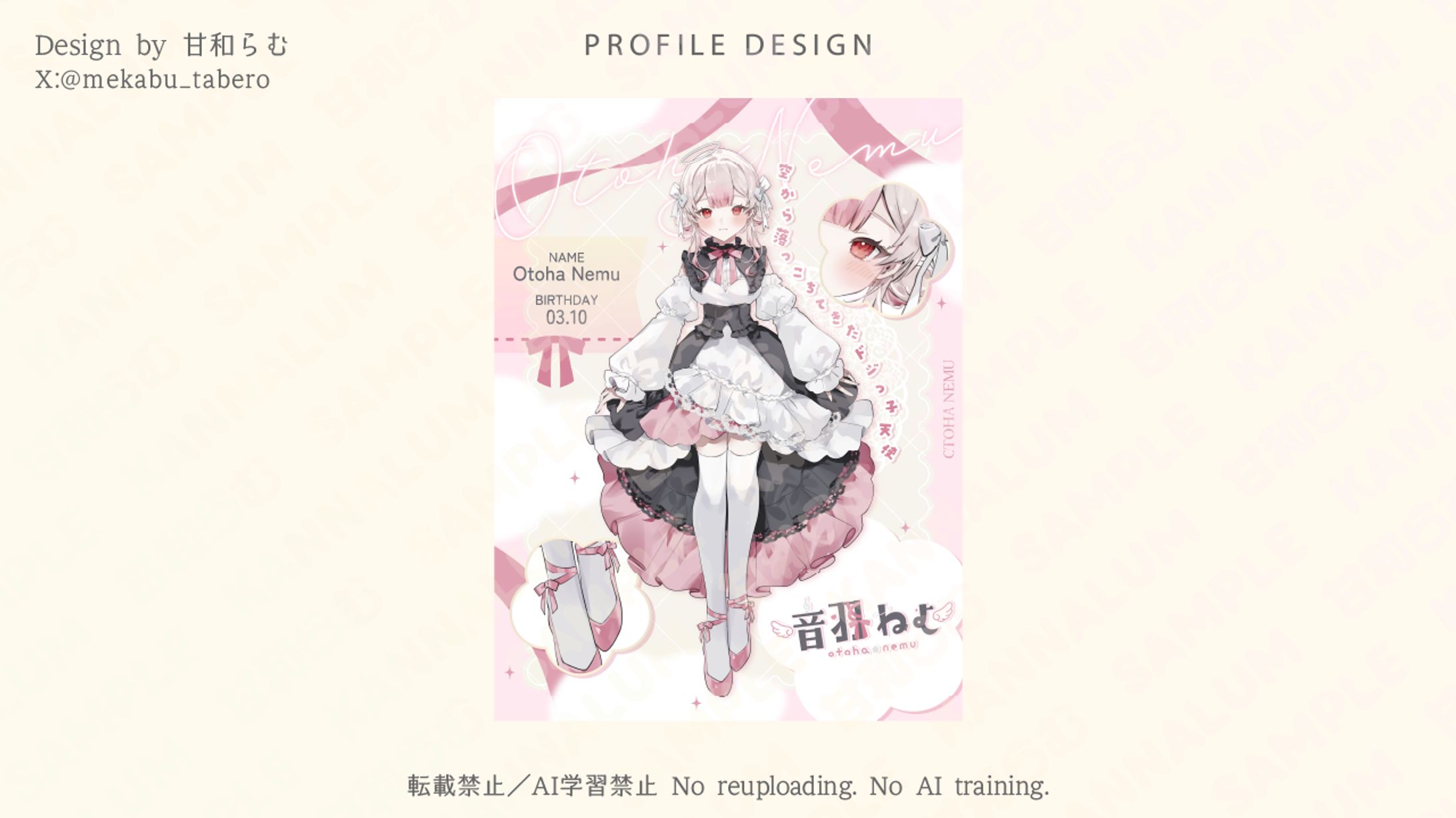 立ち絵宣伝画像／音羽ねむ様-1