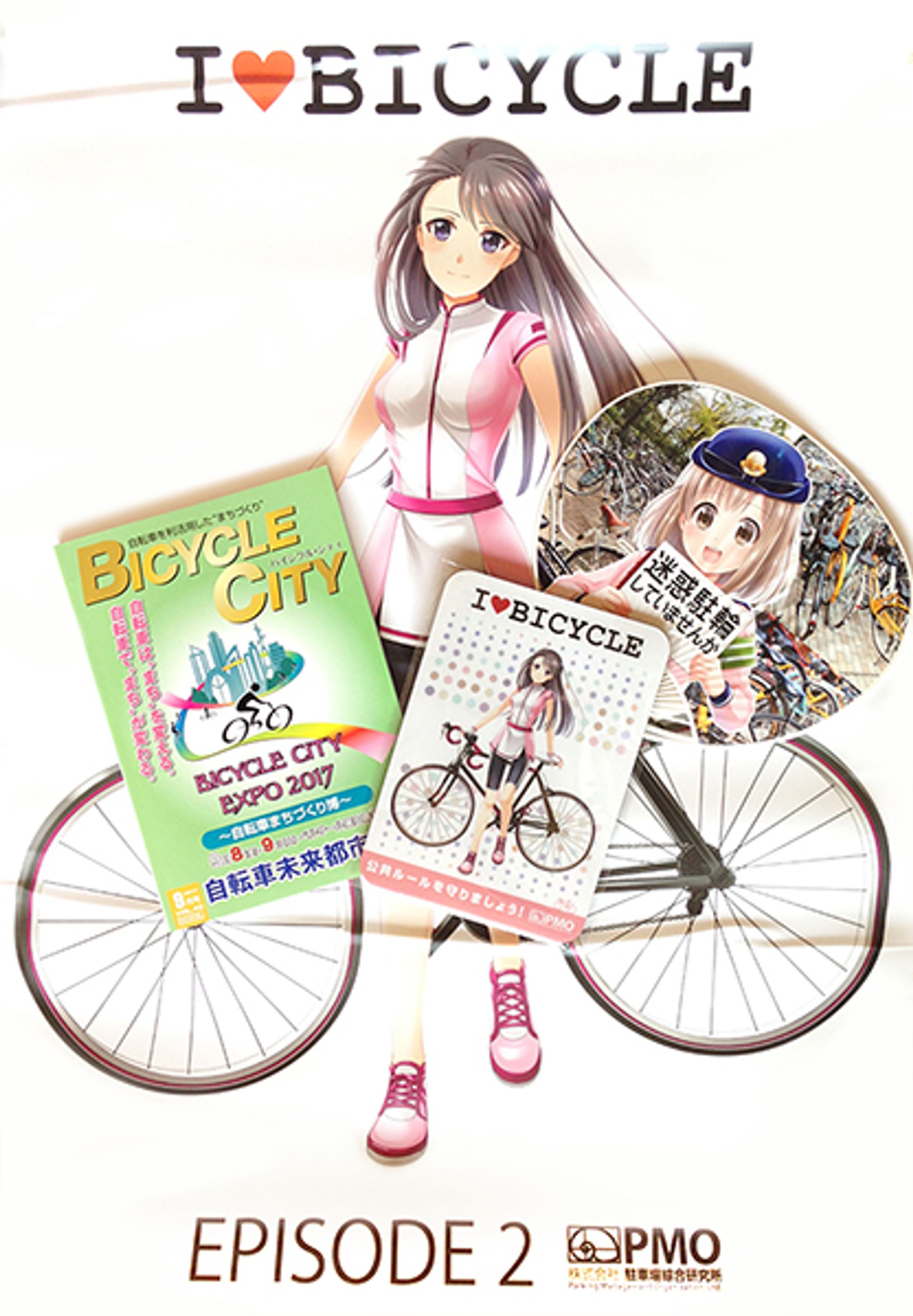 【仕事絵】株式会社駐車場綜合研究所　企業キャラクター 「BICYCLE CITY EXPO 2017」のグッズ用イラスト-1