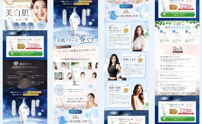 美容クリームLP（全体像）