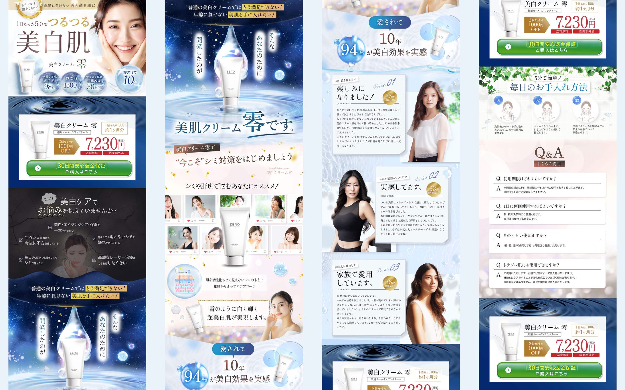 美容クリームLP（全体像）-1