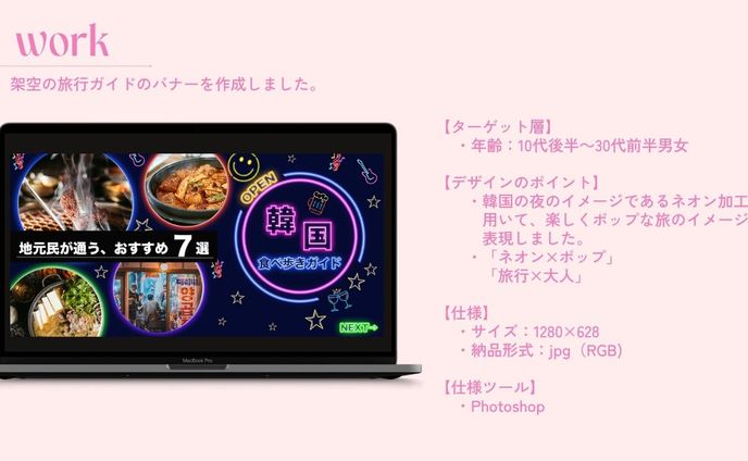 【オリジナル制作/バナー】韓国食べ歩きガイド