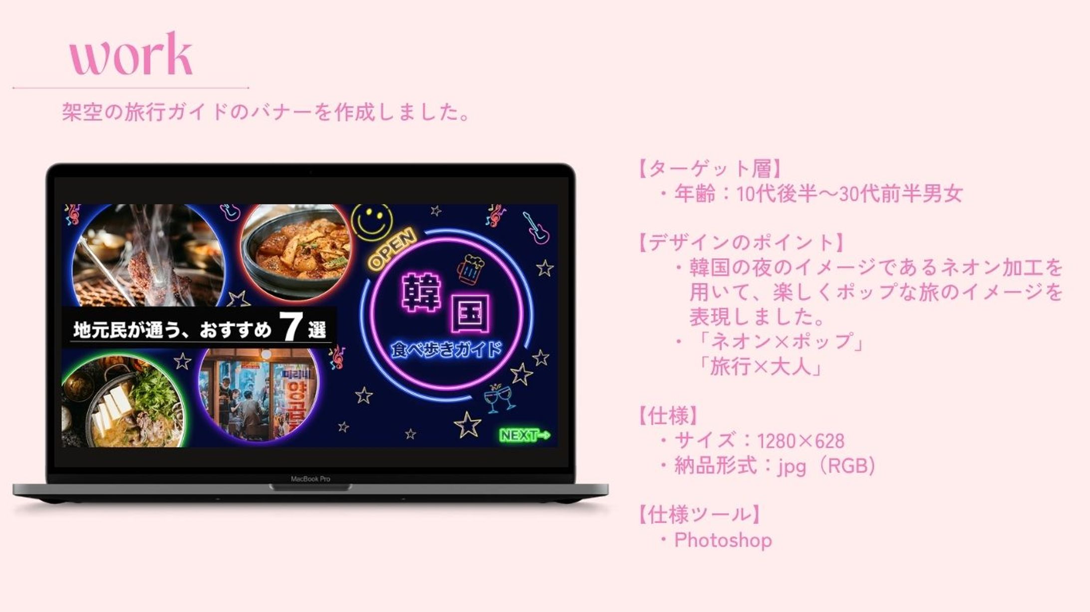 【オリジナル制作/バナー】韓国食べ歩きガイド-1