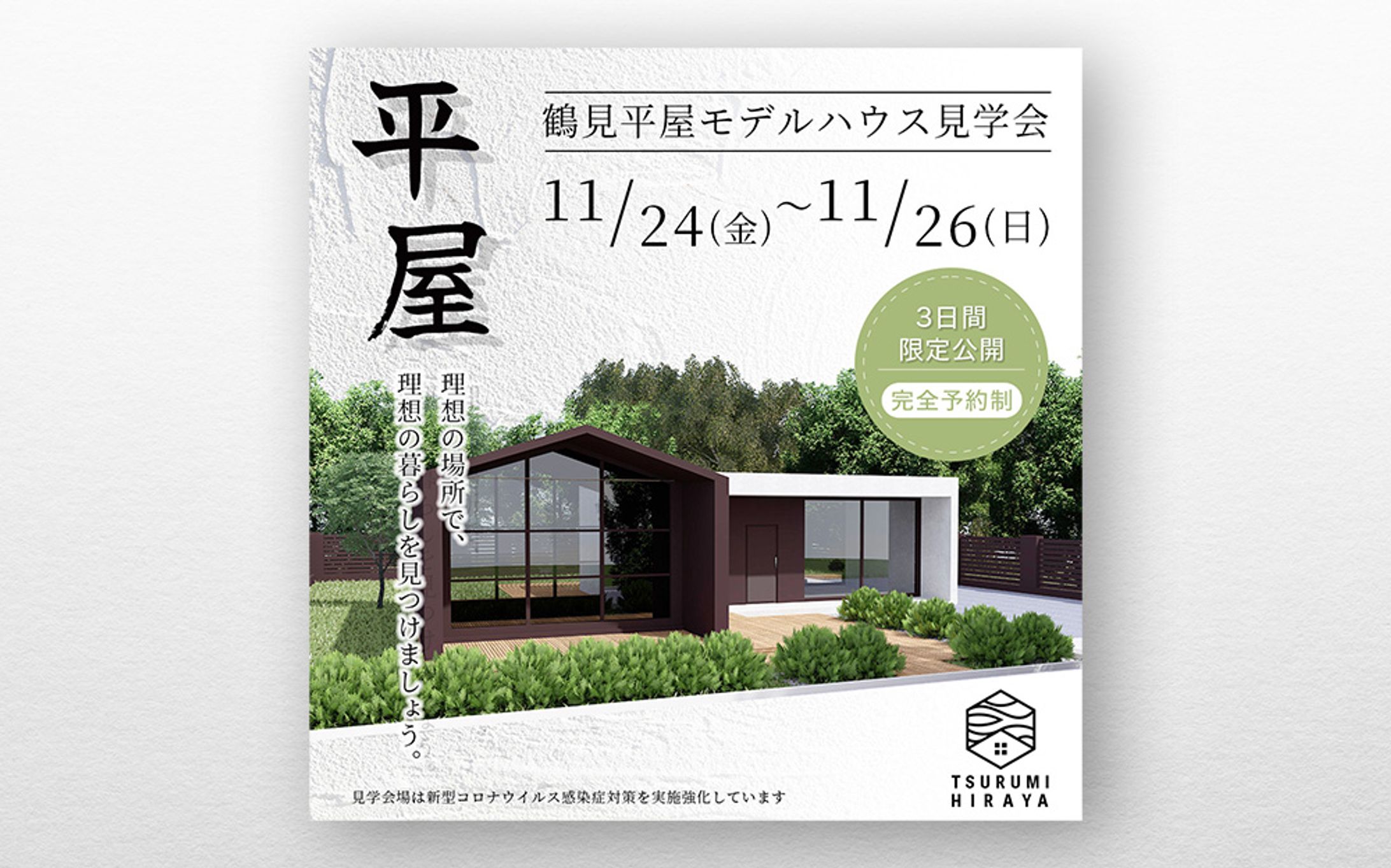 不動産見学会-1