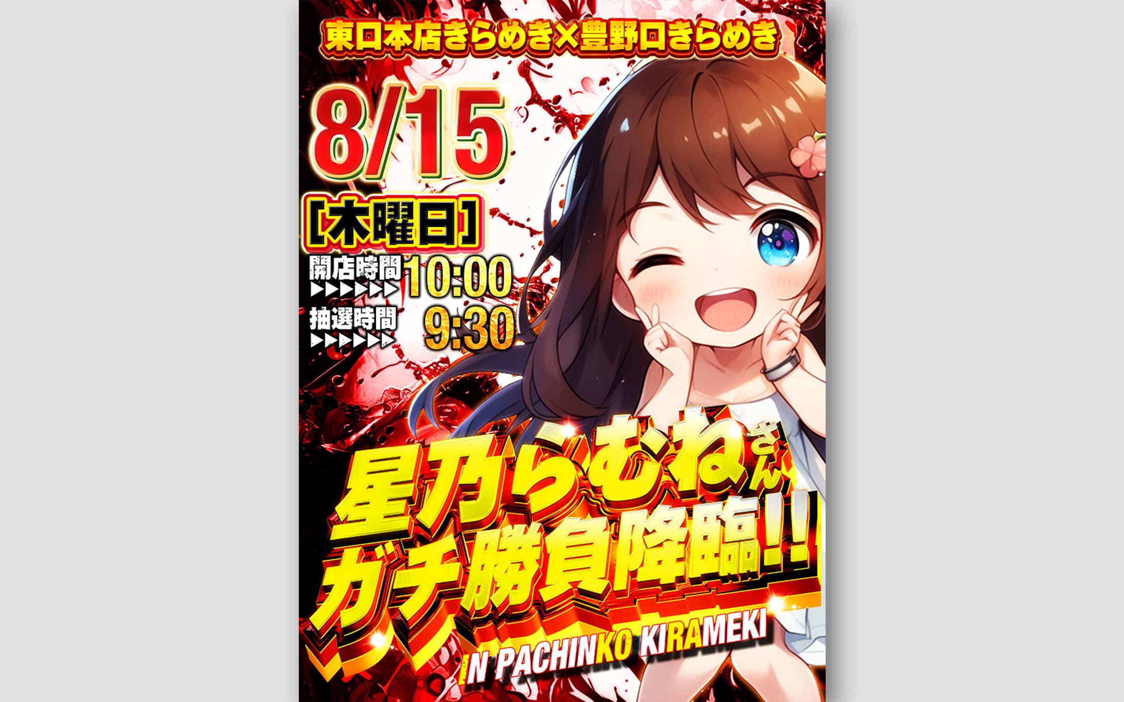 ポスタートレース-1