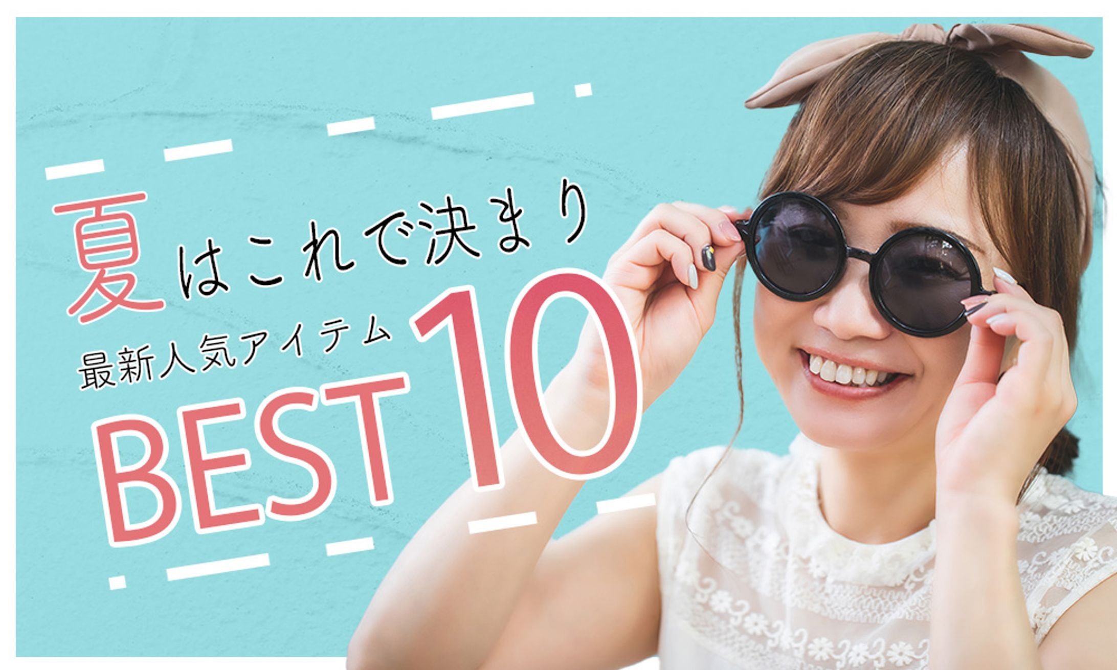 夏限定バナー【自主制作】-1