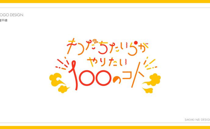轍平さま企画ロゴデザイン