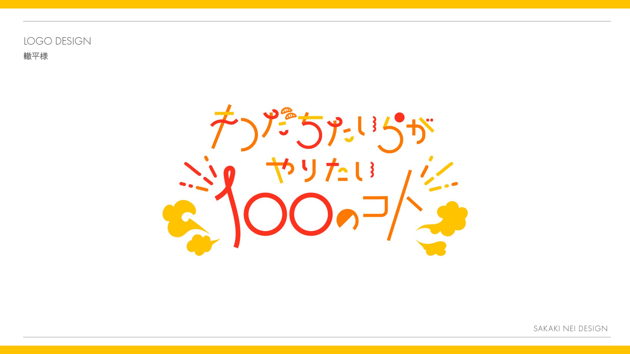 轍平さま企画ロゴデザイン-1