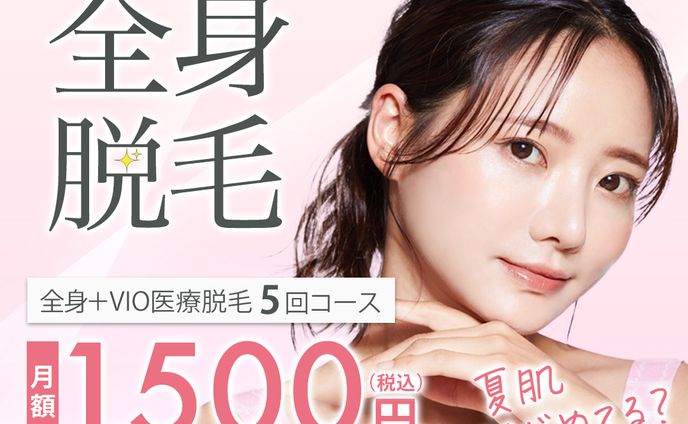 医療脱毛のバナー