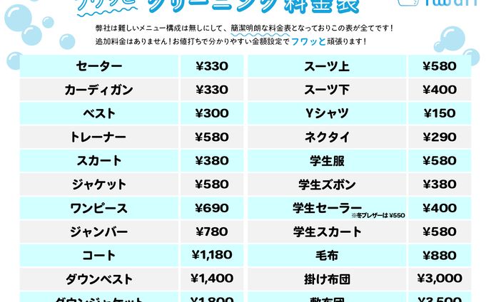 コインランドリー料金表