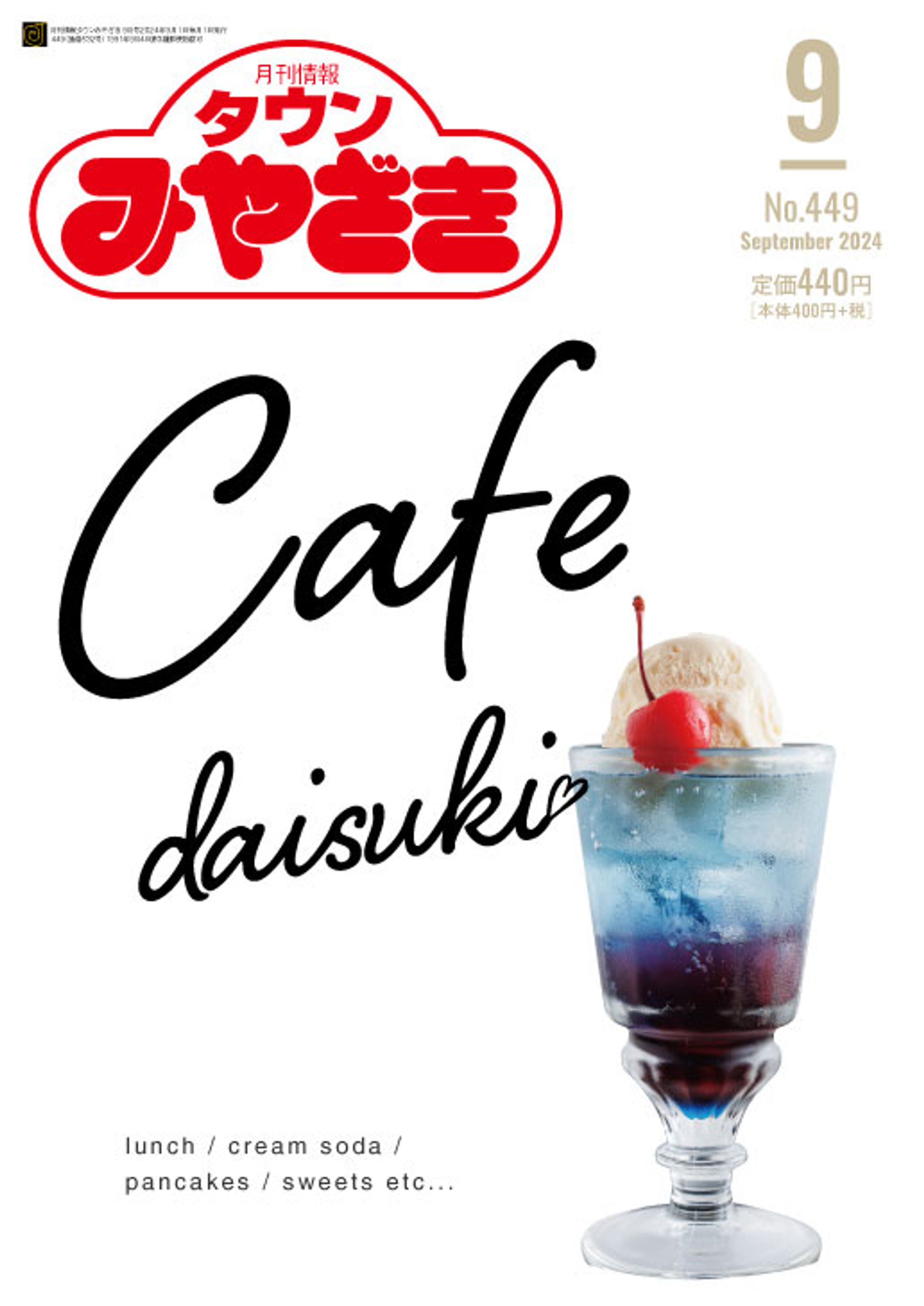 月刊情報タウンみやざき2024年９月号-1