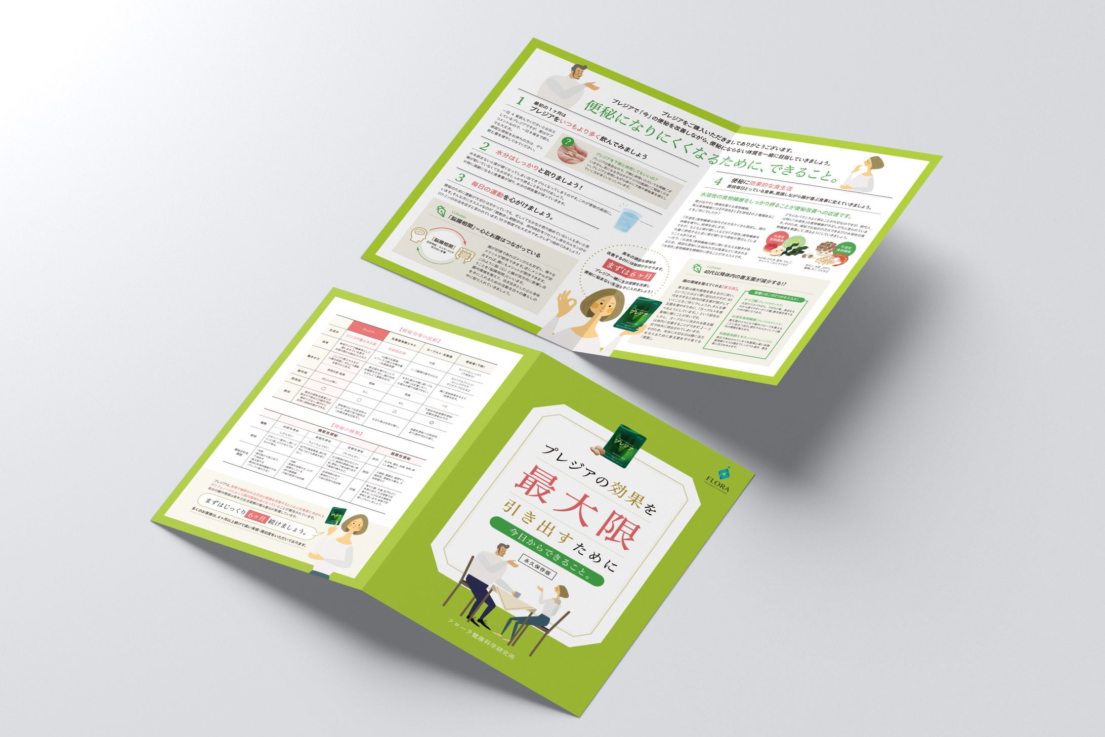 サプリメントのためのブックレット-1