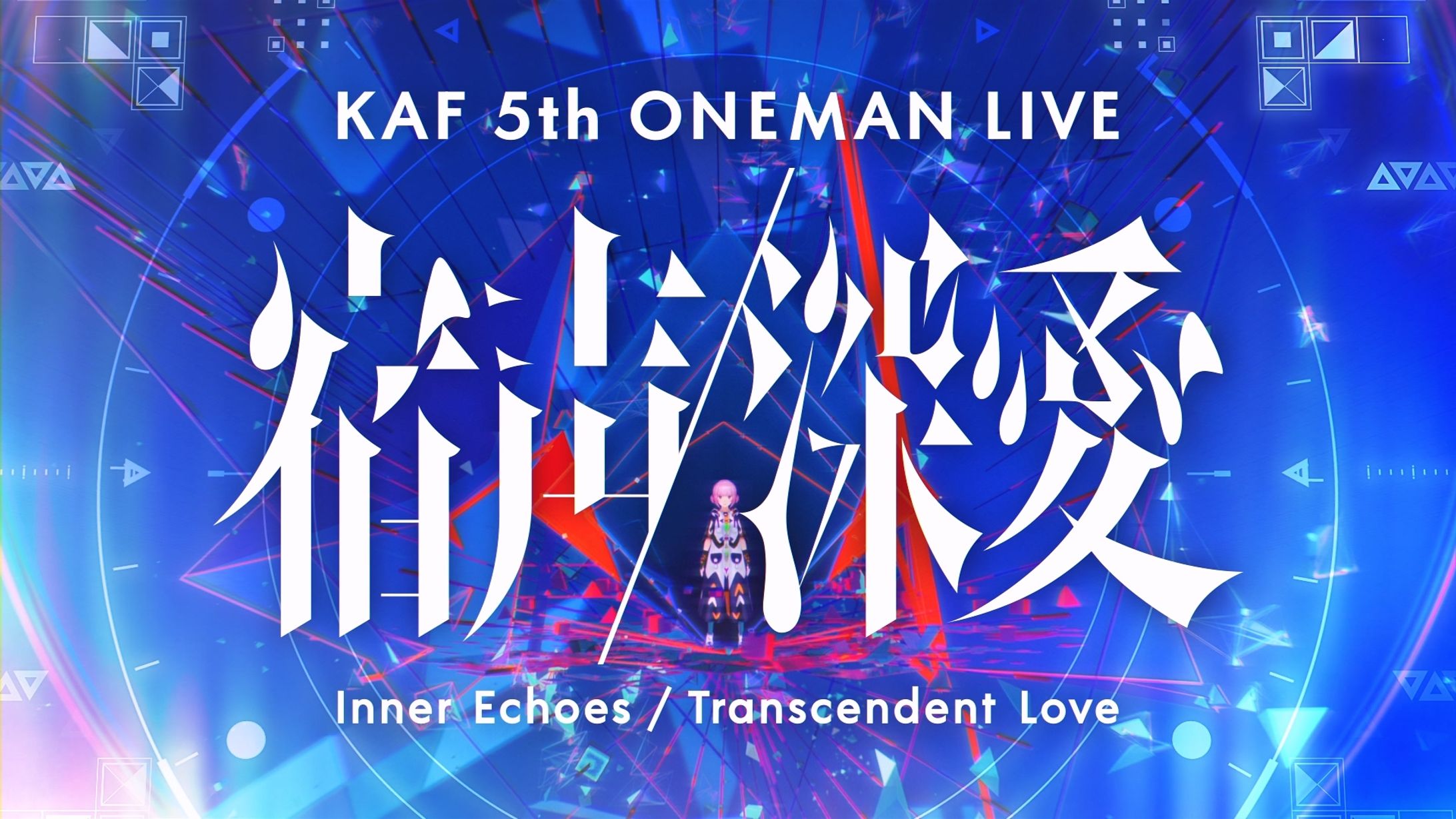 花譜 5th ONE-MAN LIVE「宿声 / 深愛」ライブ映像-1