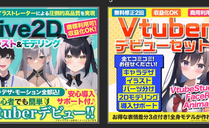 商品販売用バナー作成