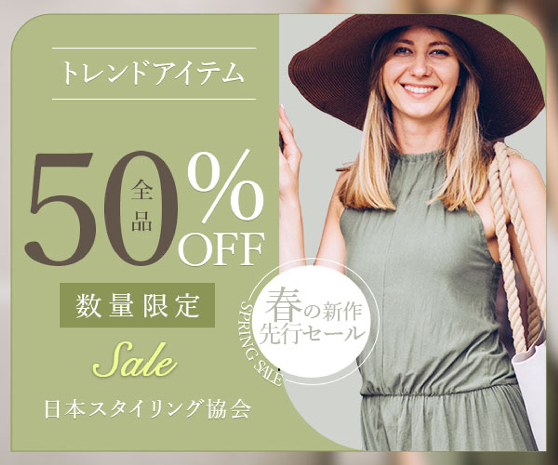 ファッションECサイトのセール告知-1