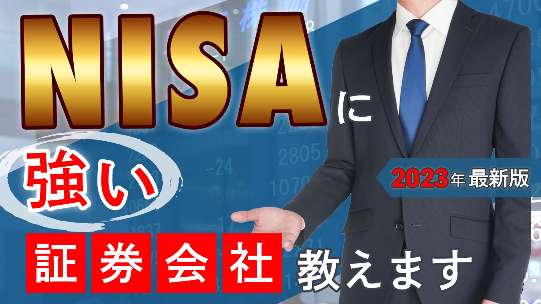 【YouTubeサムネ】NISA男性向け-1