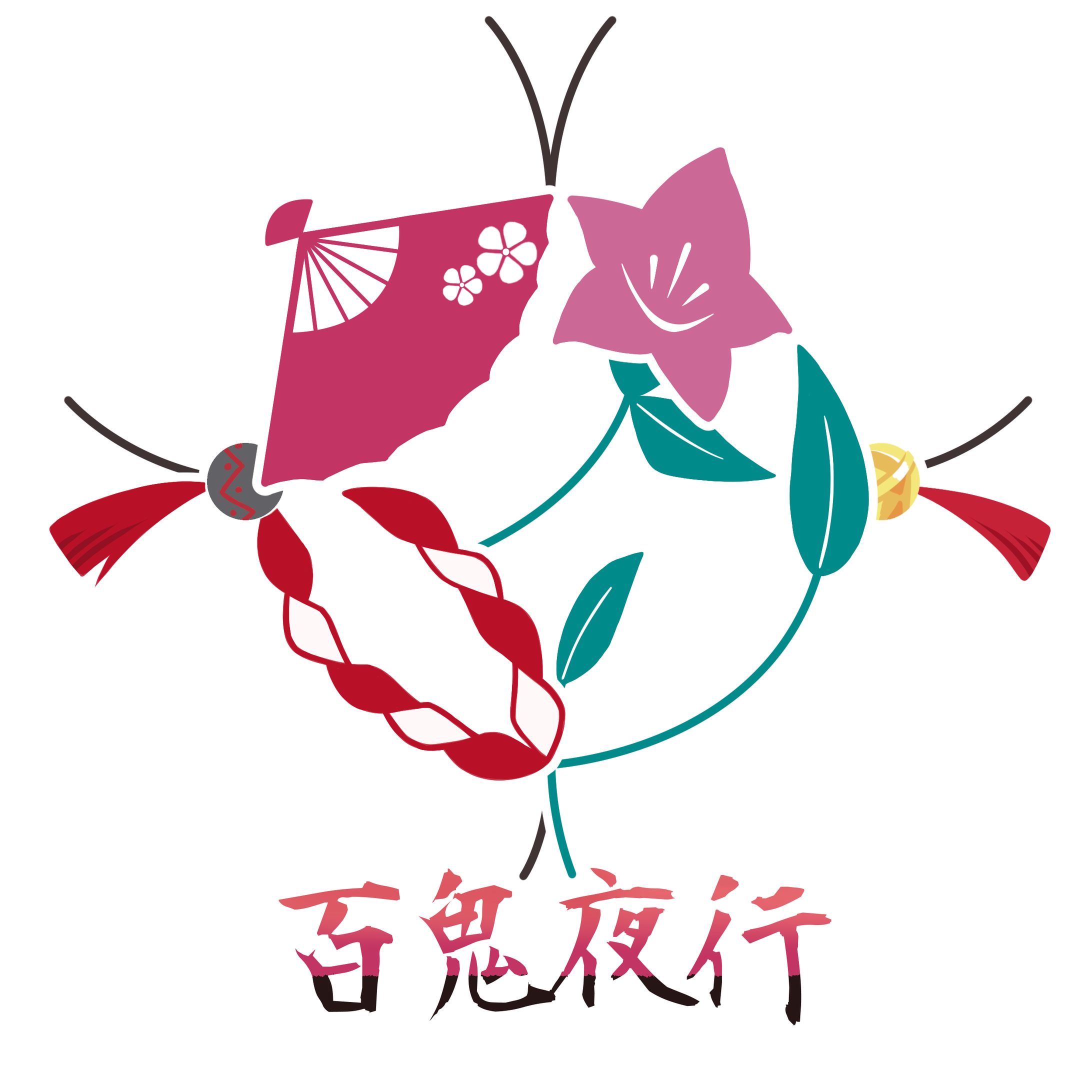 【依頼】百鬼夜行 ロゴ-1