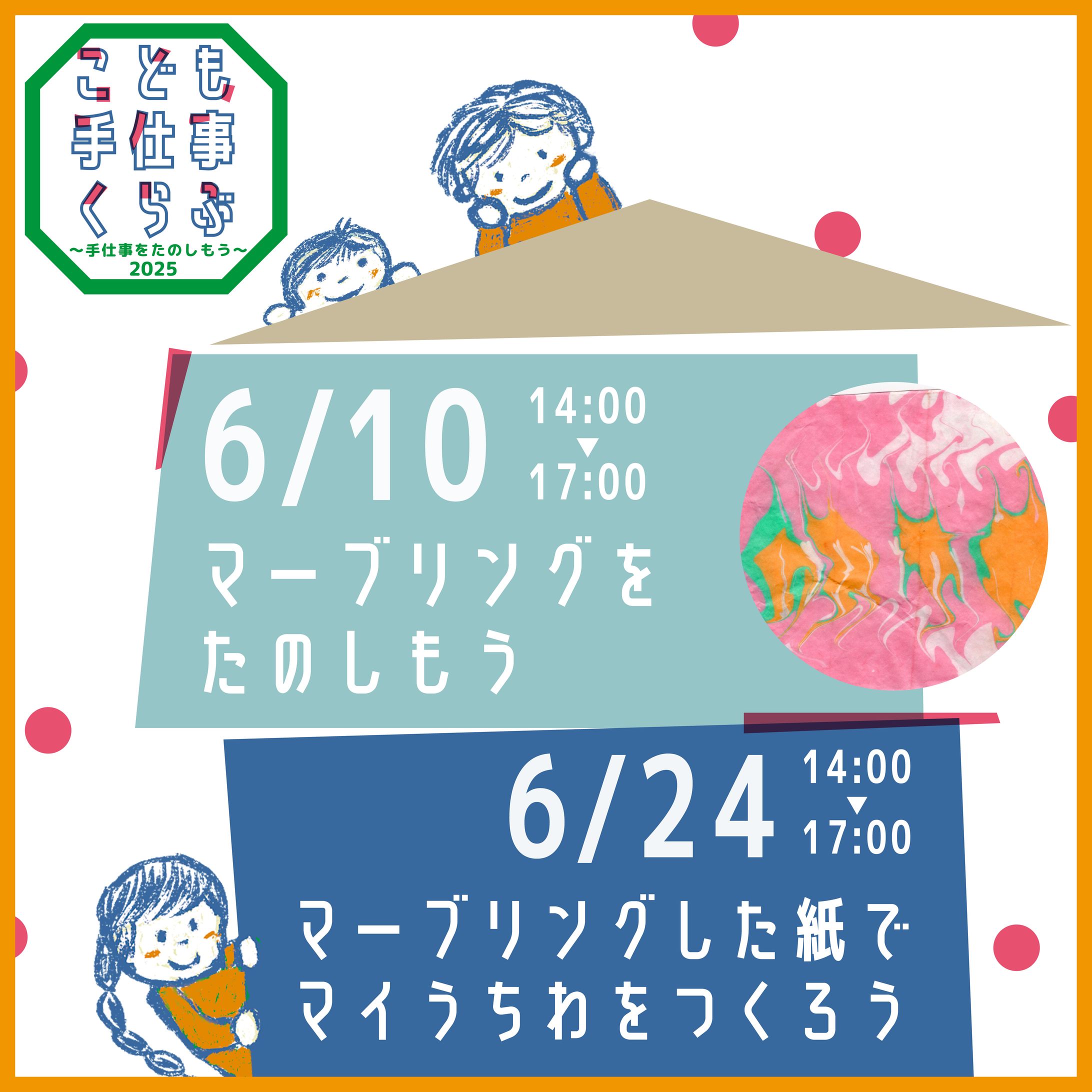 SNS用画像：こども手仕事くらぶ-1