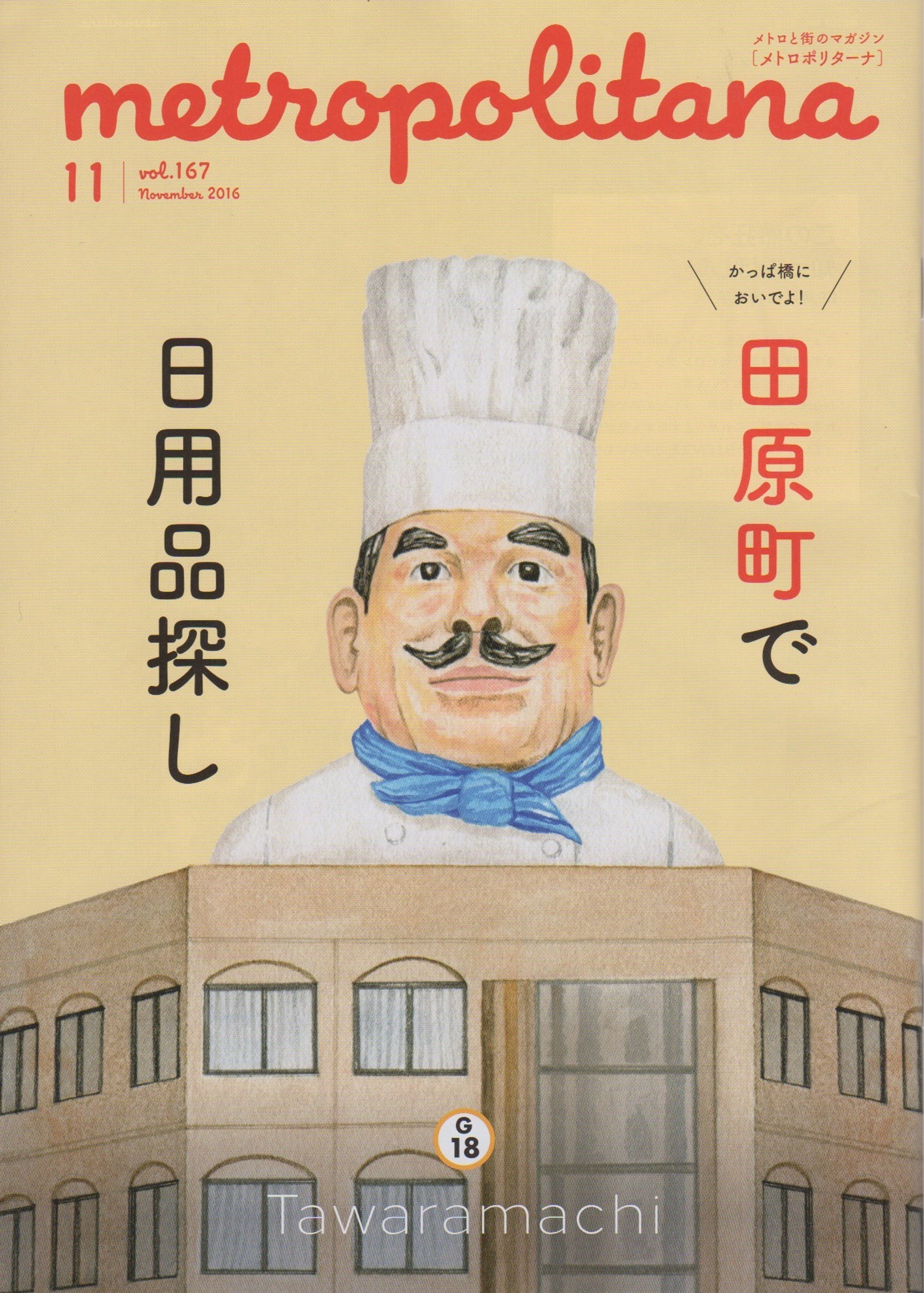 メトロポリターナ2016年11月号-1