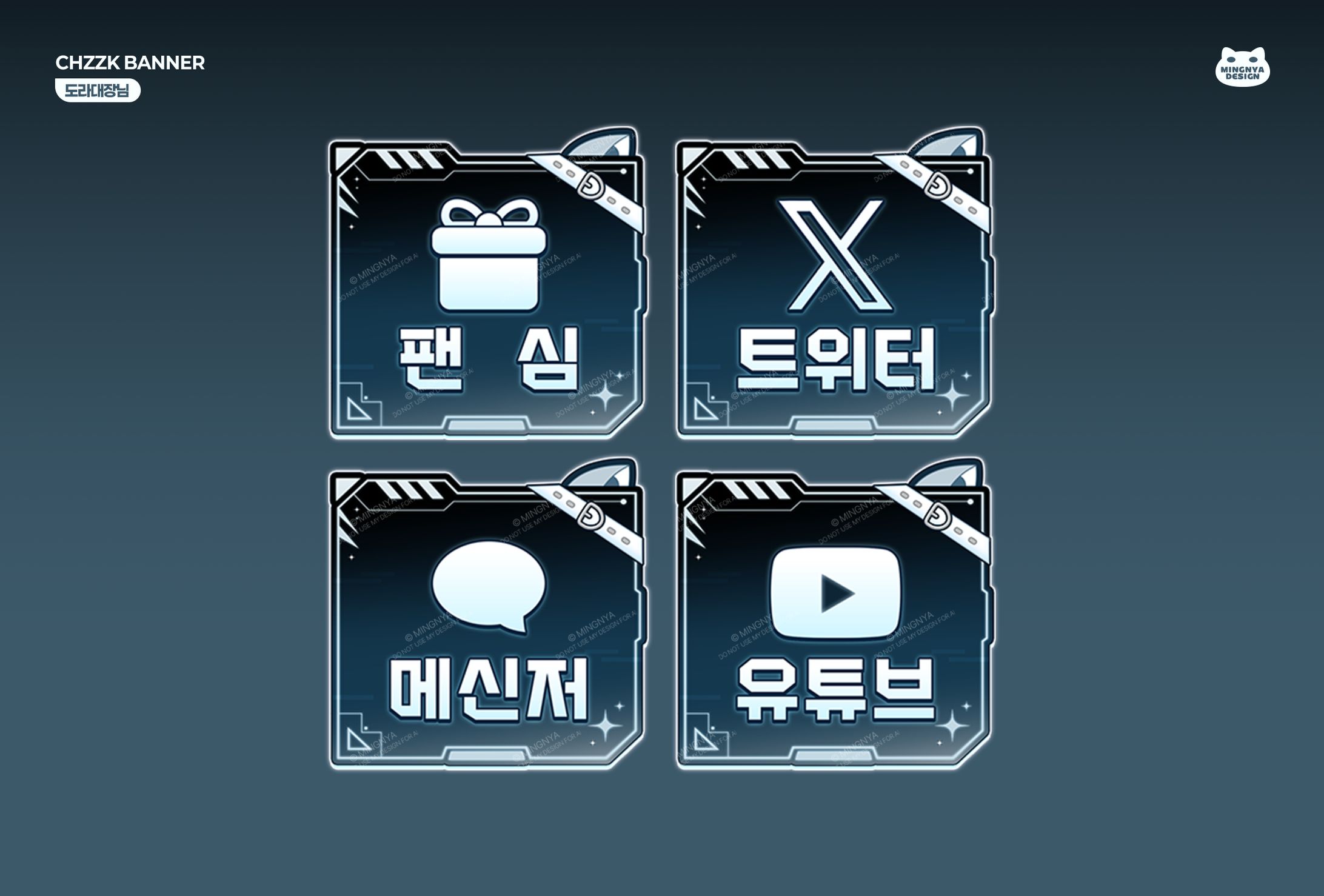 ꒰ 도라대장님｜CHZZK BANNER ꒱-1